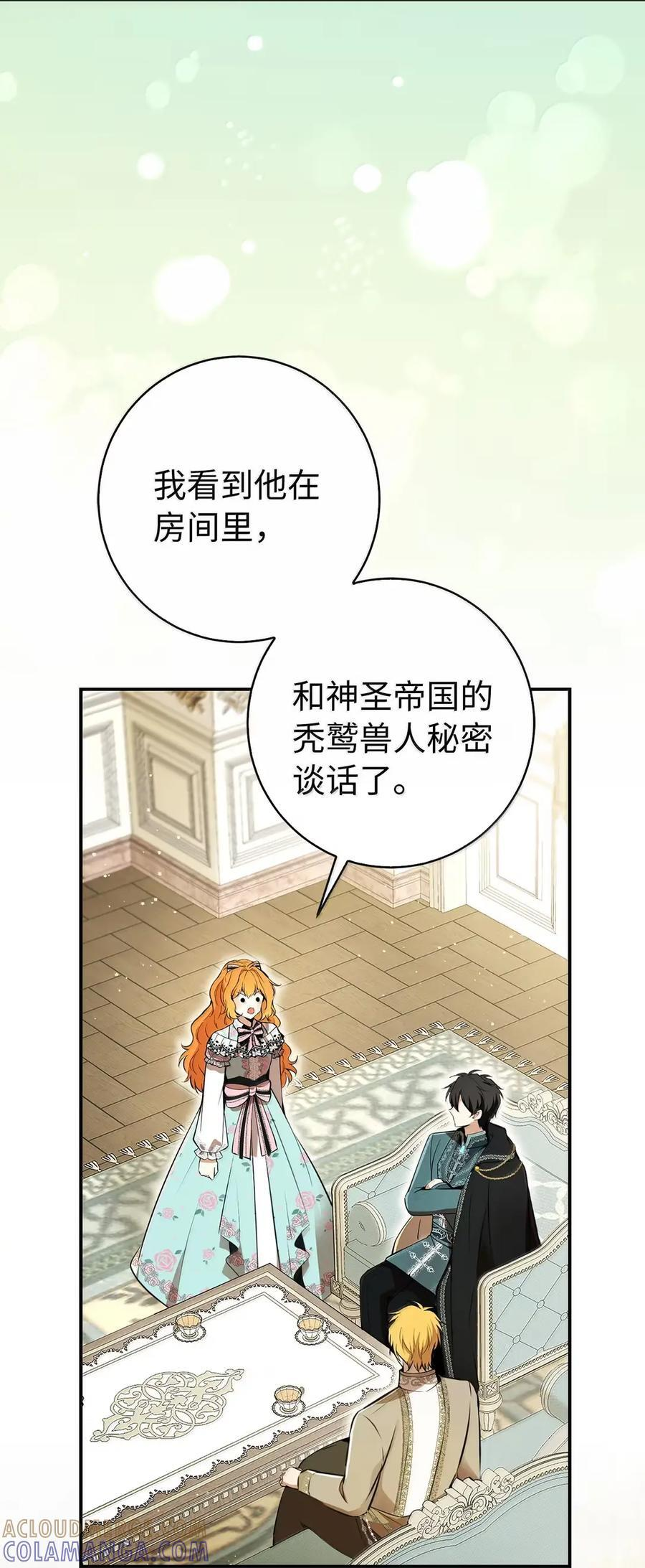 92 躲在谎言背后的国王 第25页