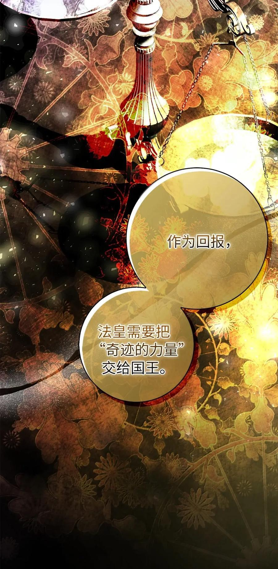 92 躲在谎言背后的国王 第29页