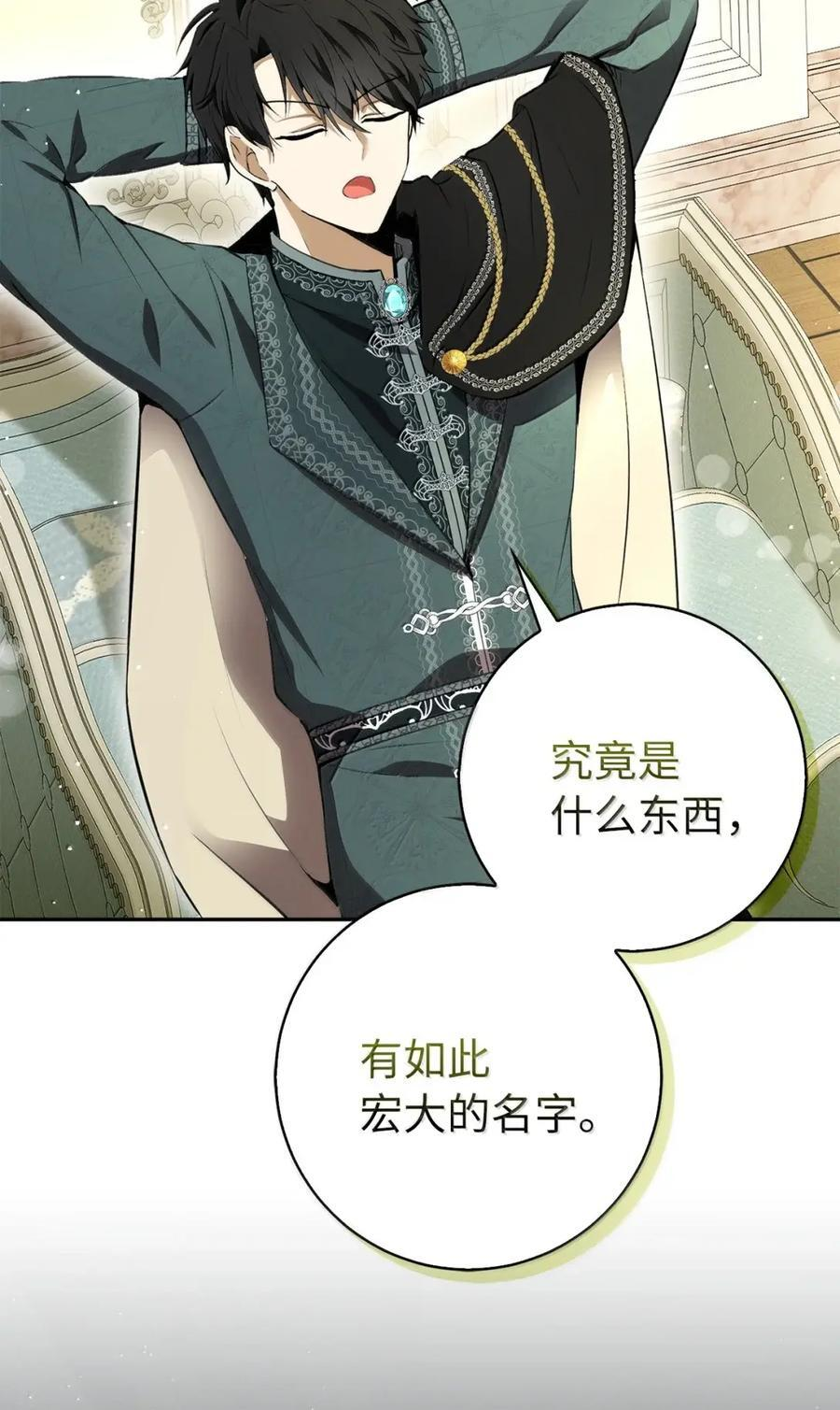 92 躲在谎言背后的国王 第32页