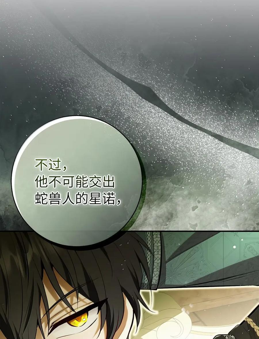 92 躲在谎言背后的国王 第33页