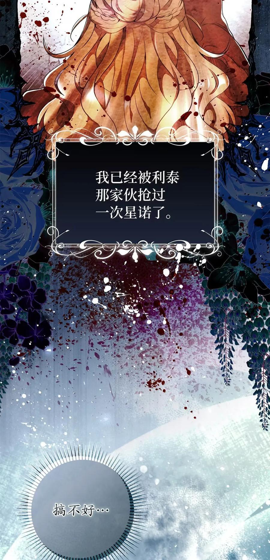 92 躲在谎言背后的国王 第39页
