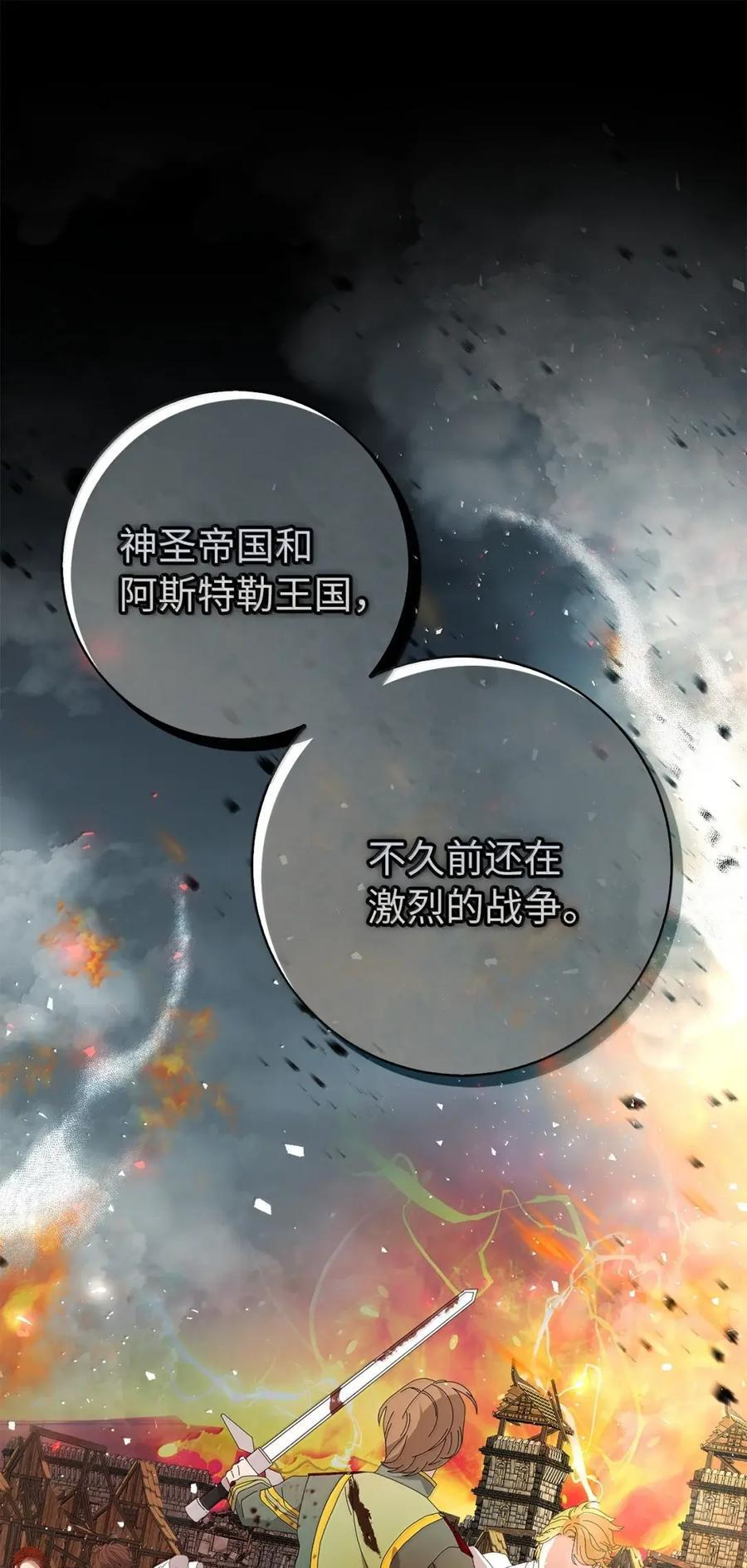 92 躲在谎言背后的国王 第45页