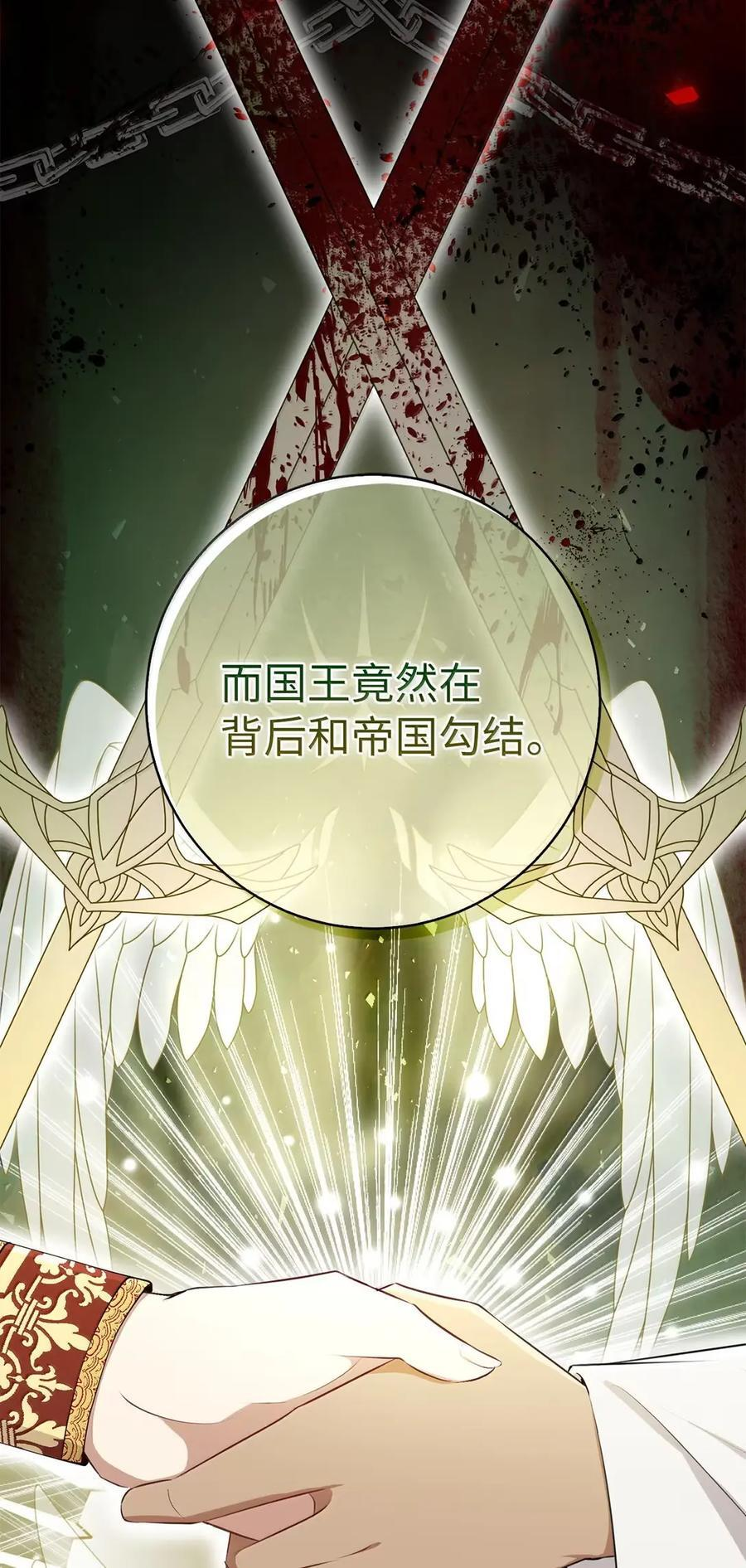 92 躲在谎言背后的国王 第47页