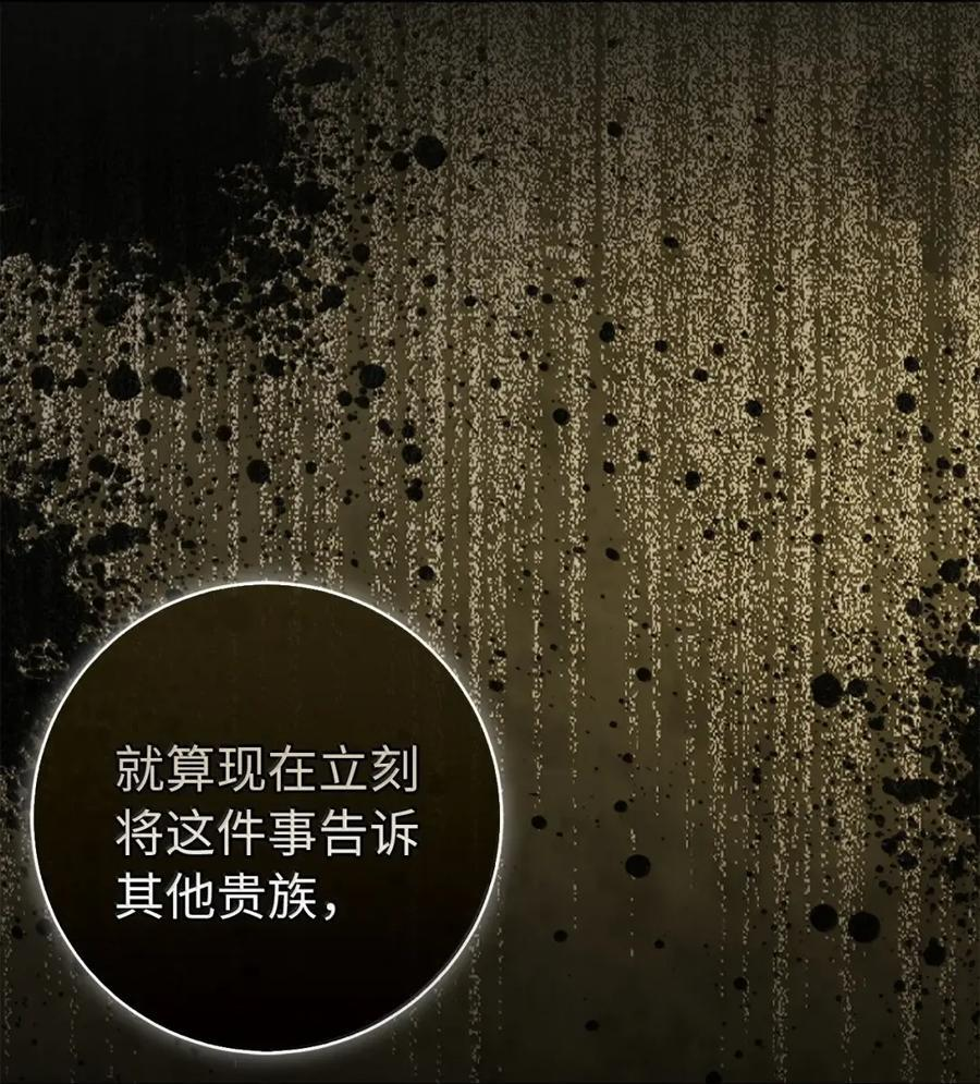 92 躲在谎言背后的国王 第50页