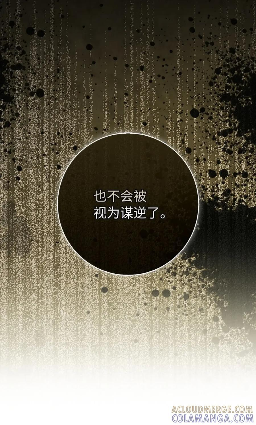 92 躲在谎言背后的国王 第52页