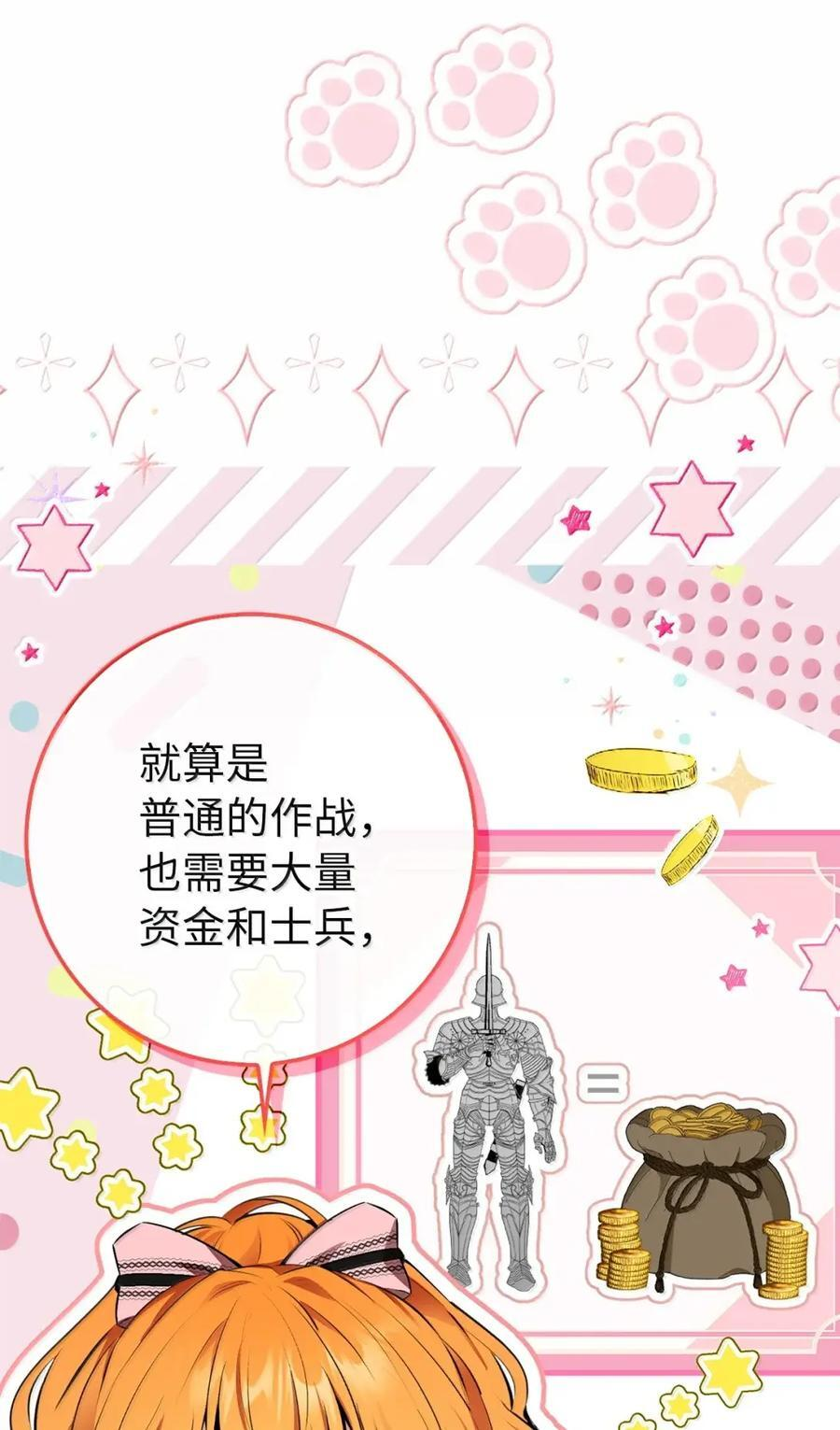 92 躲在谎言背后的国王 第56页