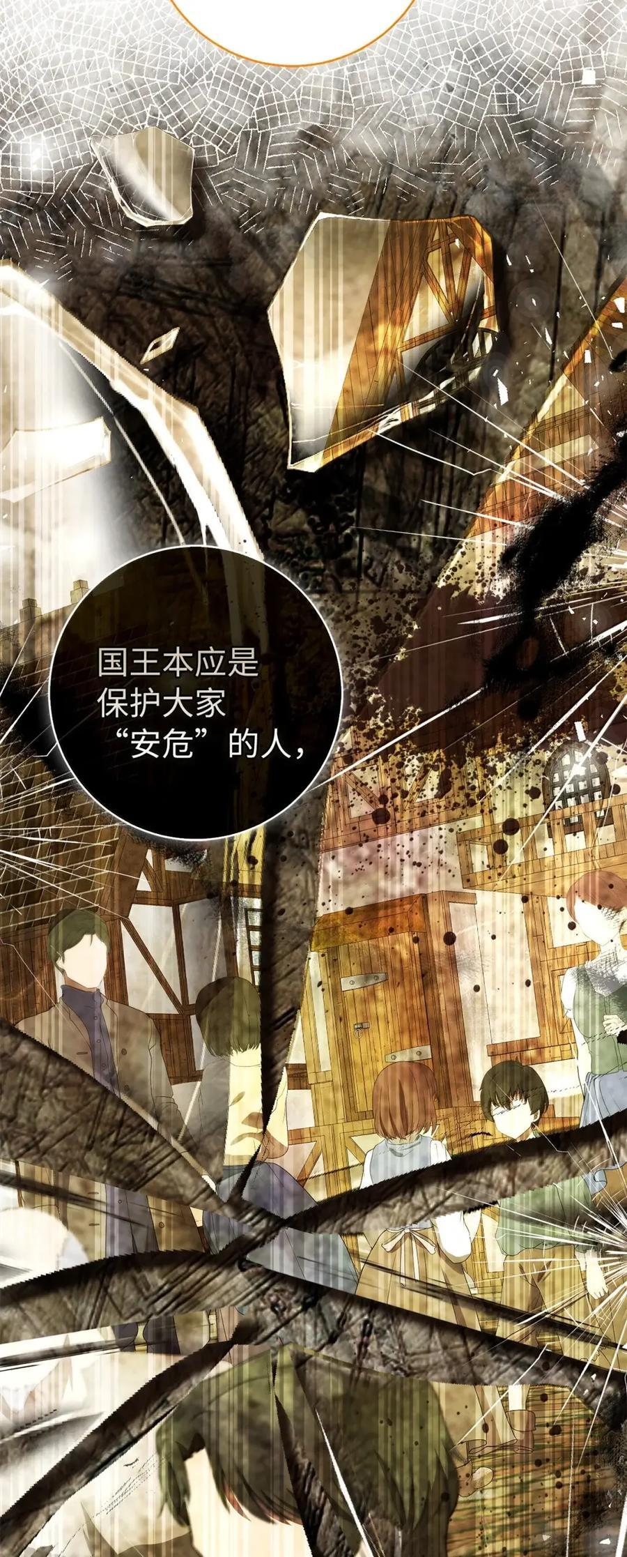 92 躲在谎言背后的国王 第66页