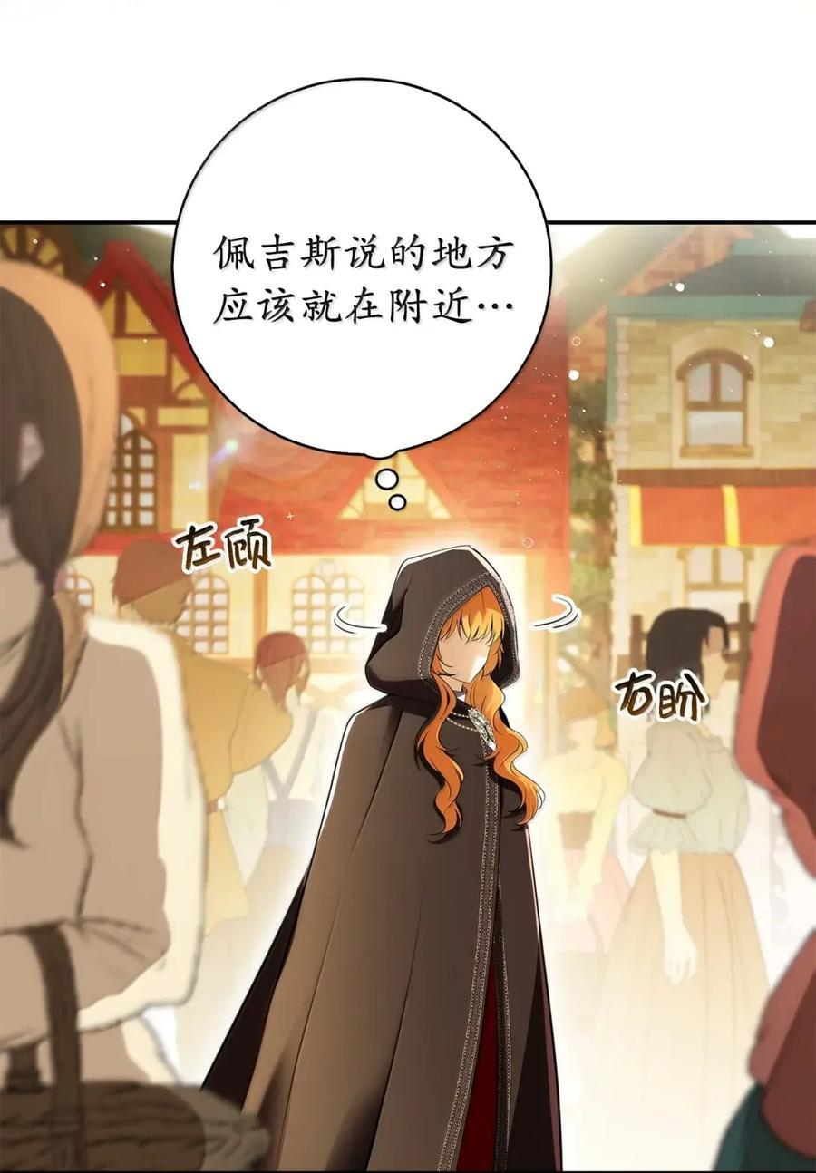 93 坊间的流言 第3页