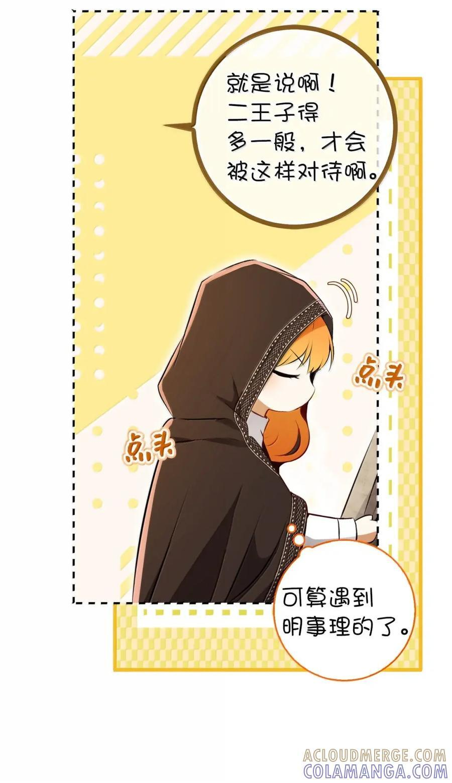 93 坊间的流言 第13页