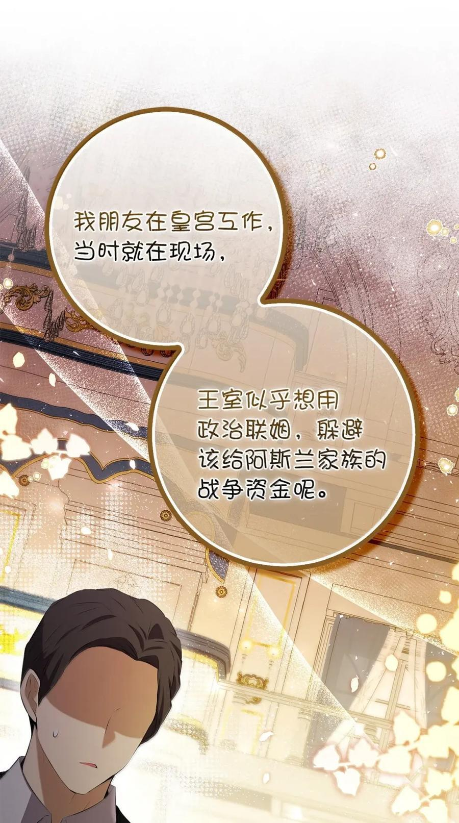 93 坊间的流言 第14页