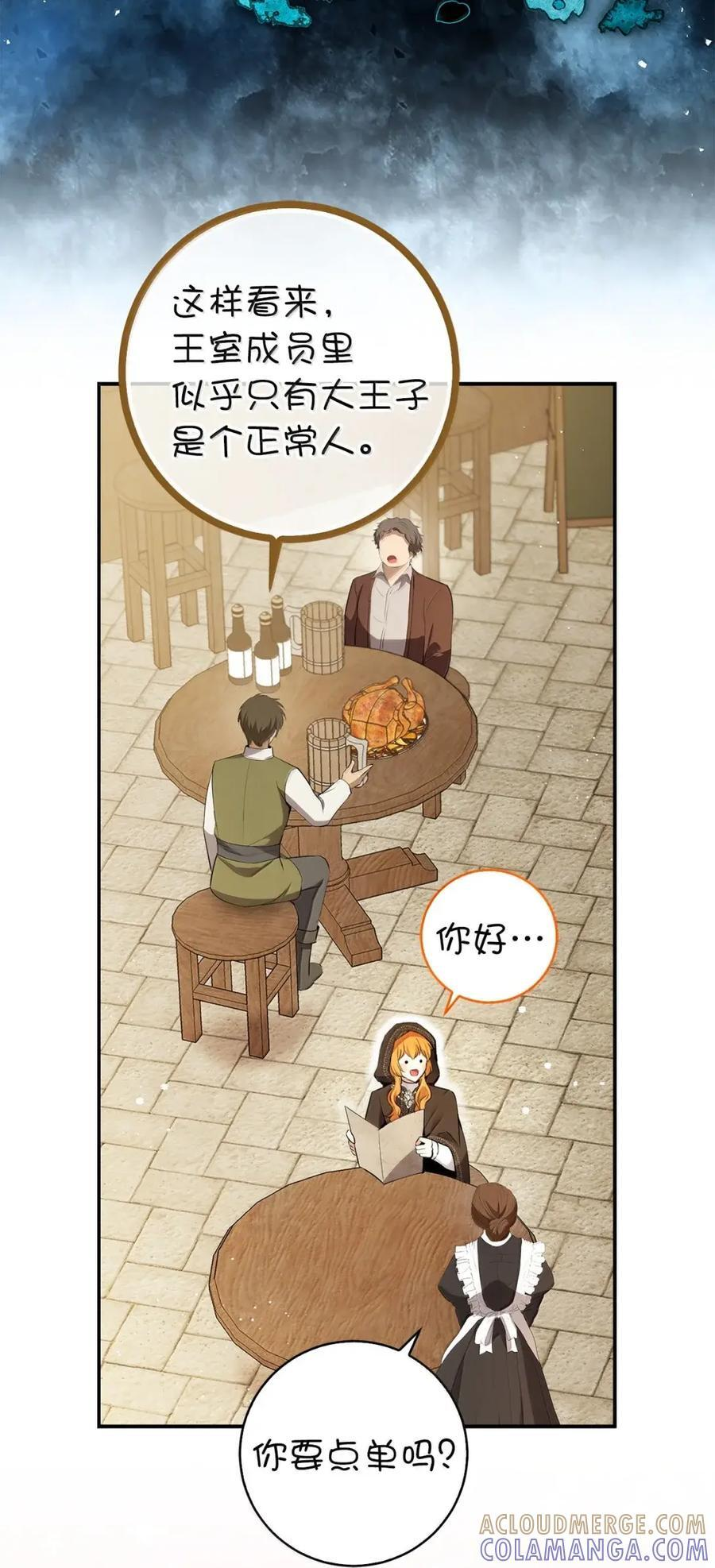 93 坊间的流言 第19页