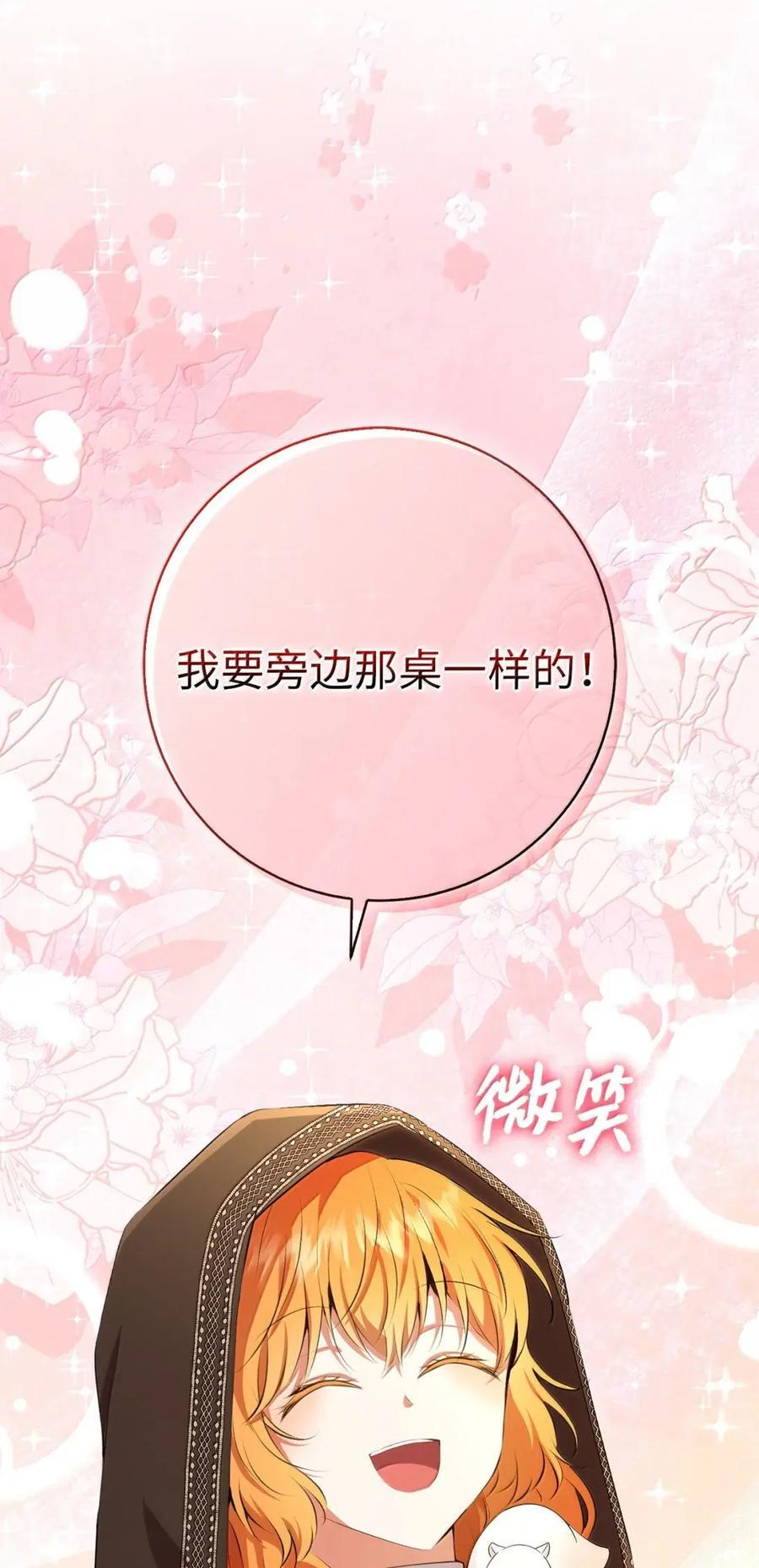 93 坊间的流言 第20页