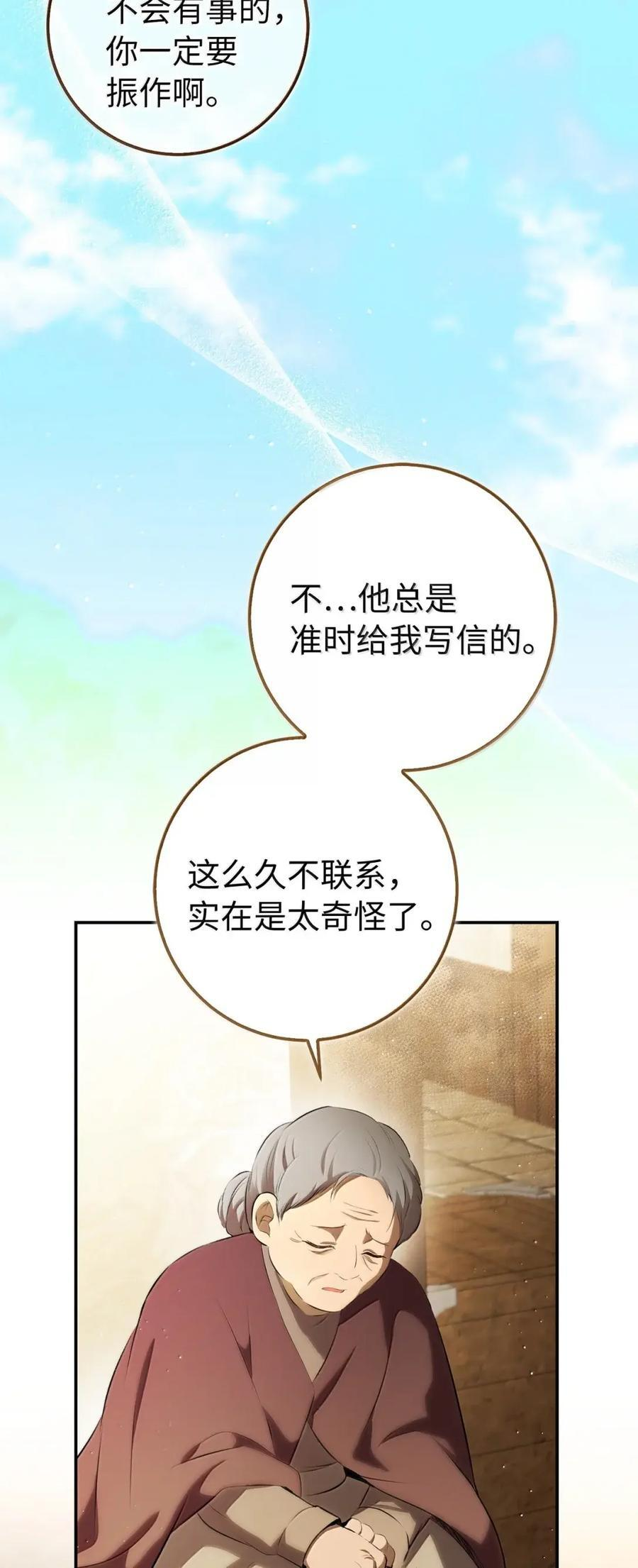 93 坊间的流言 第27页