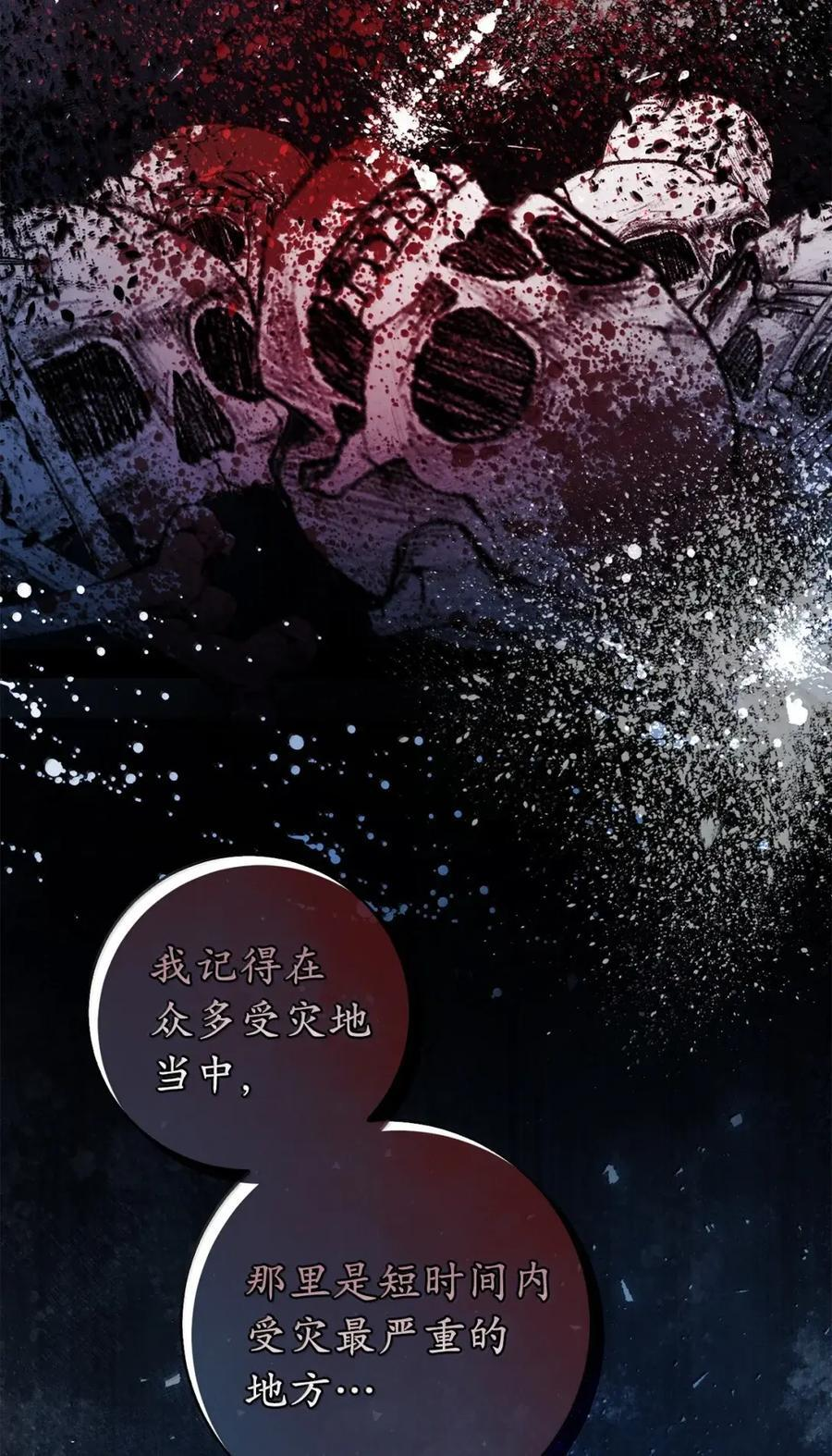 93 坊间的流言 第30页