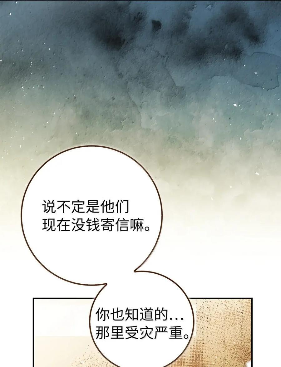 93 坊间的流言 第32页