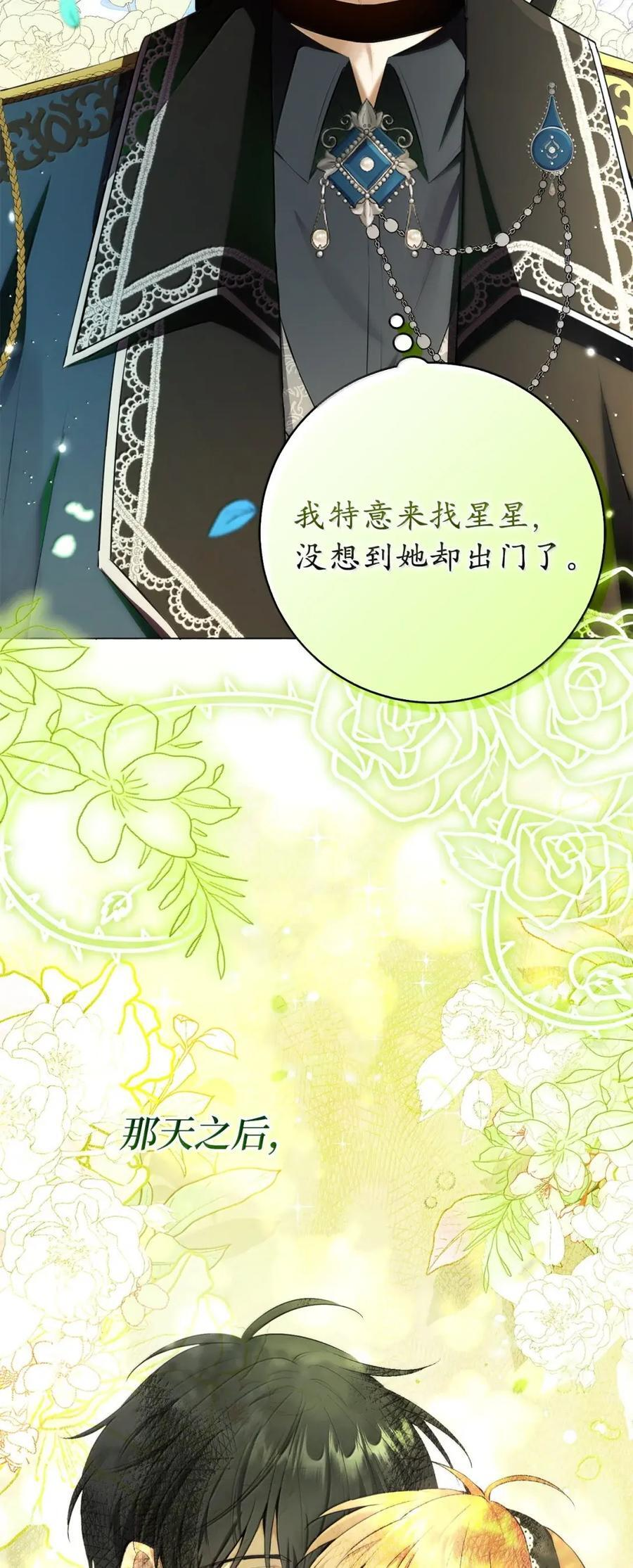 93 坊间的流言 第41页