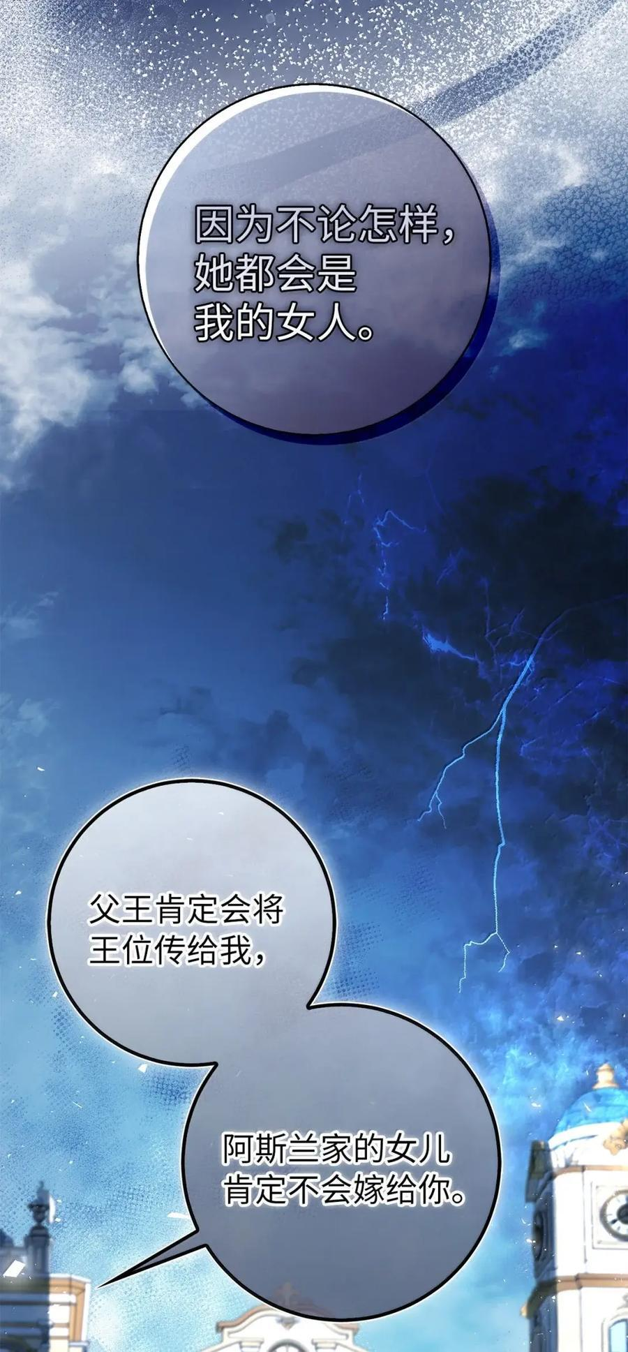 93 坊间的流言 第54页