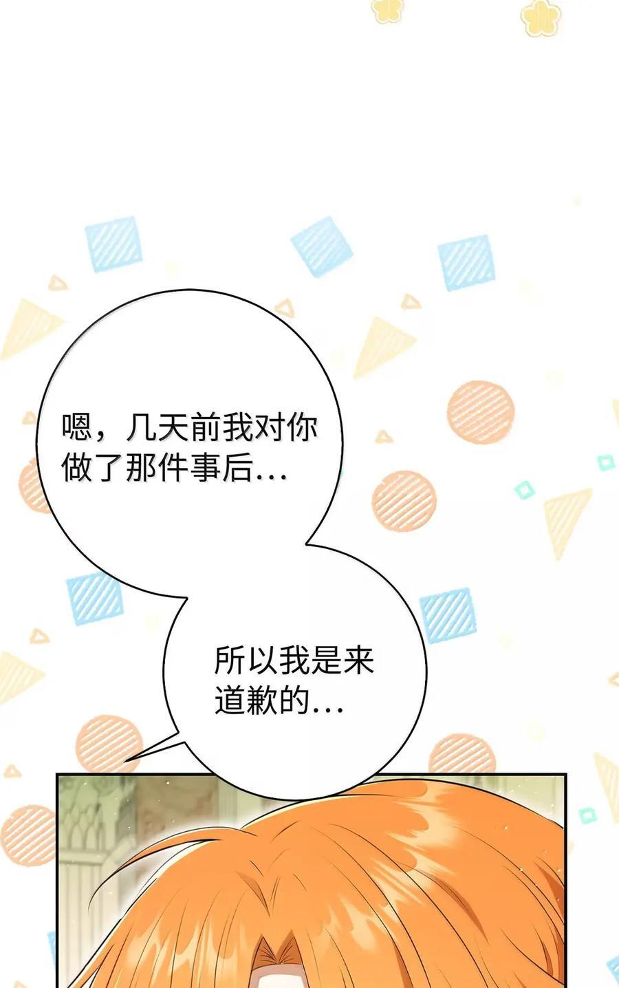 95 请不要讨厌我 第33页