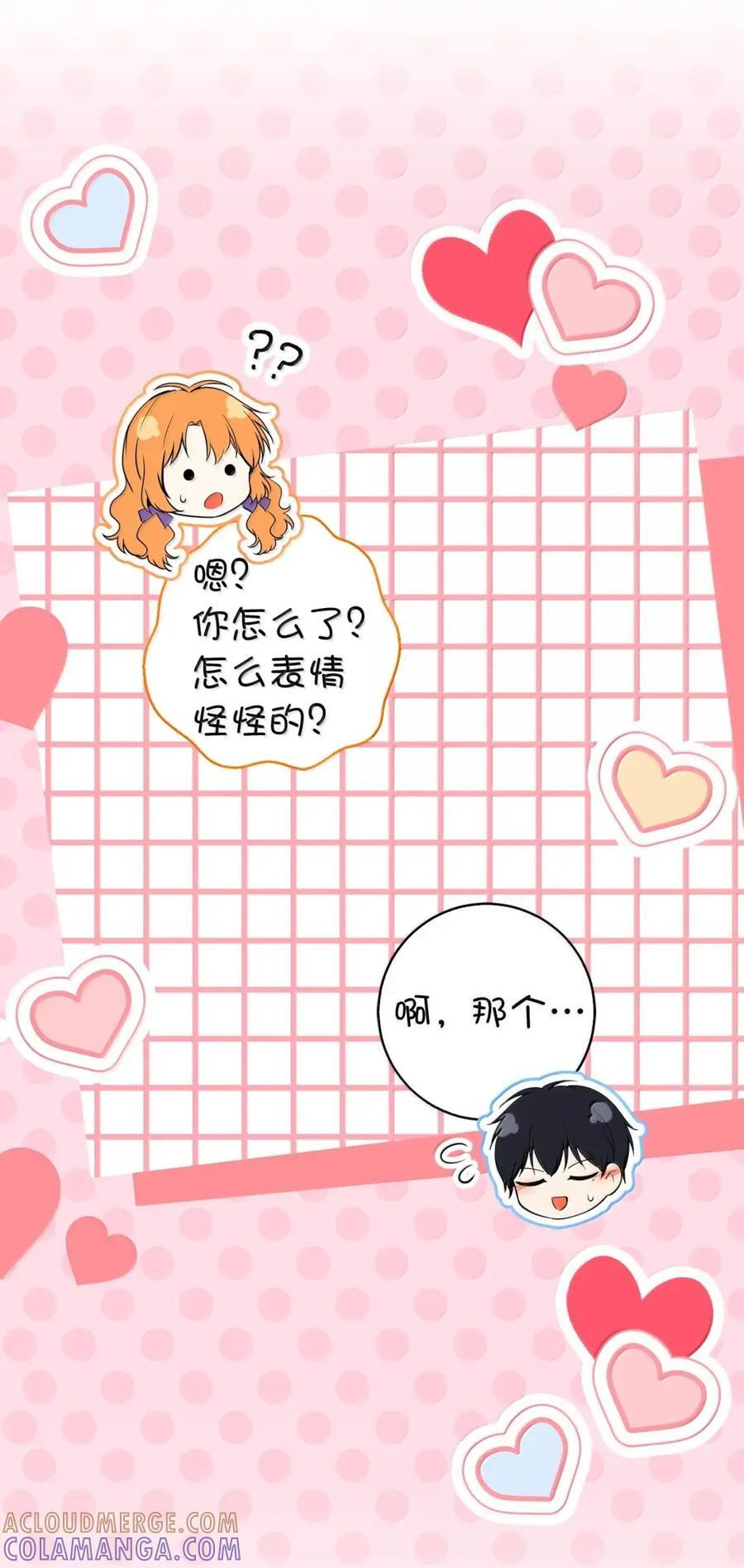 95 请不要讨厌我 第49页