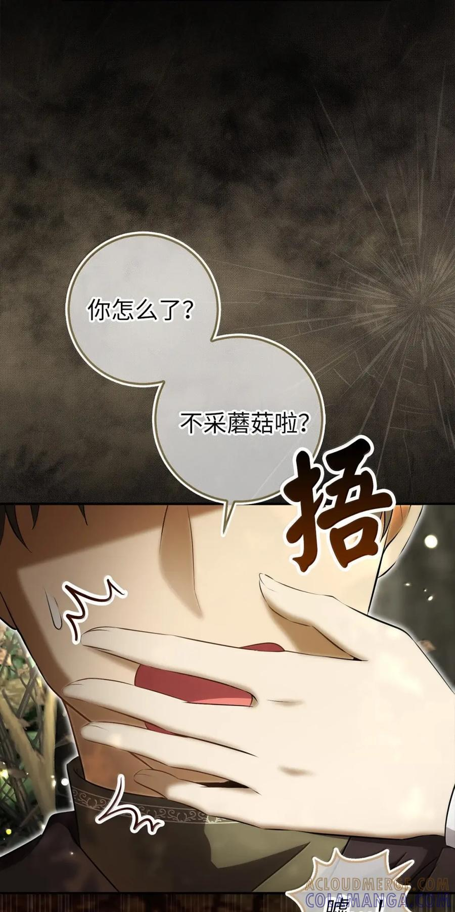96 意外得知的秘密 第43页
