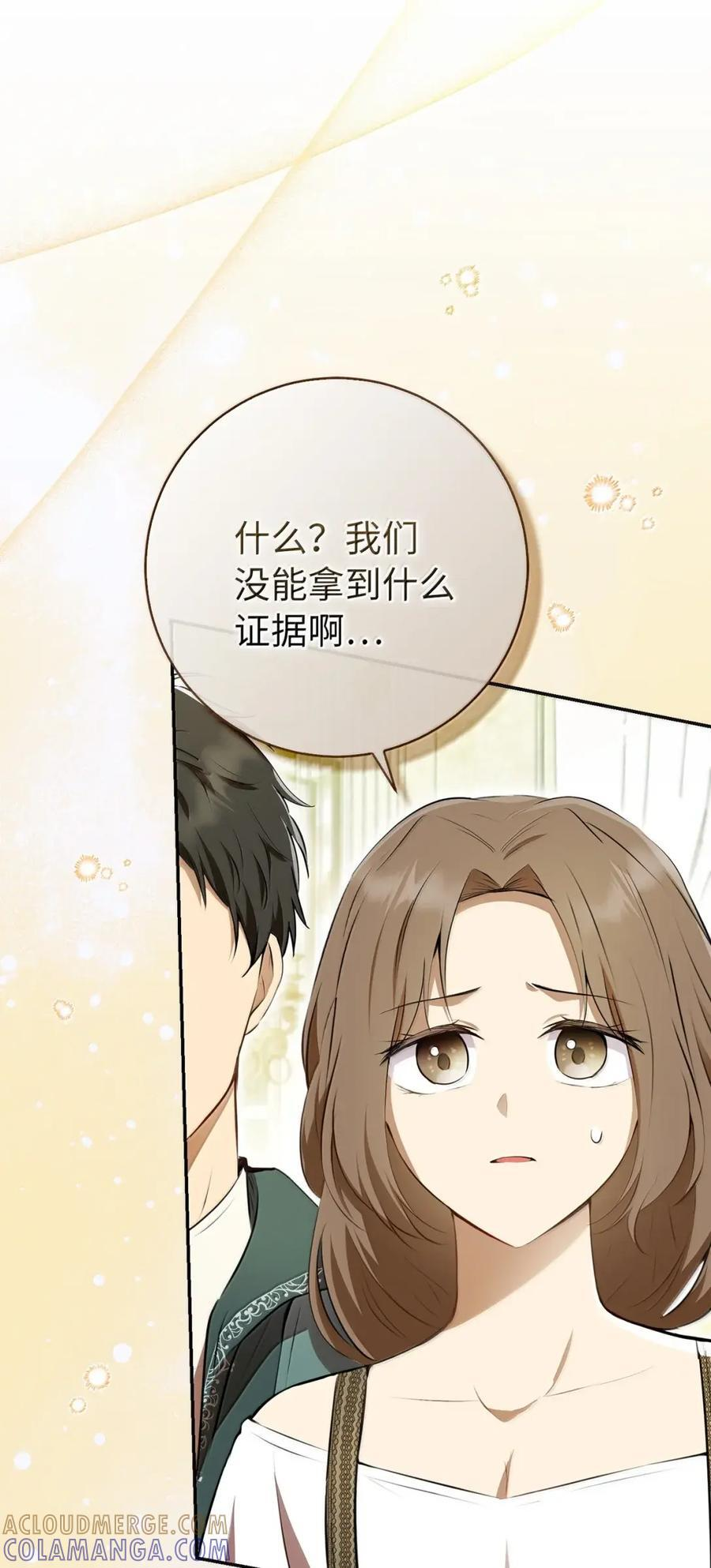 97 剑拔弩张的皇室宴会 第7页