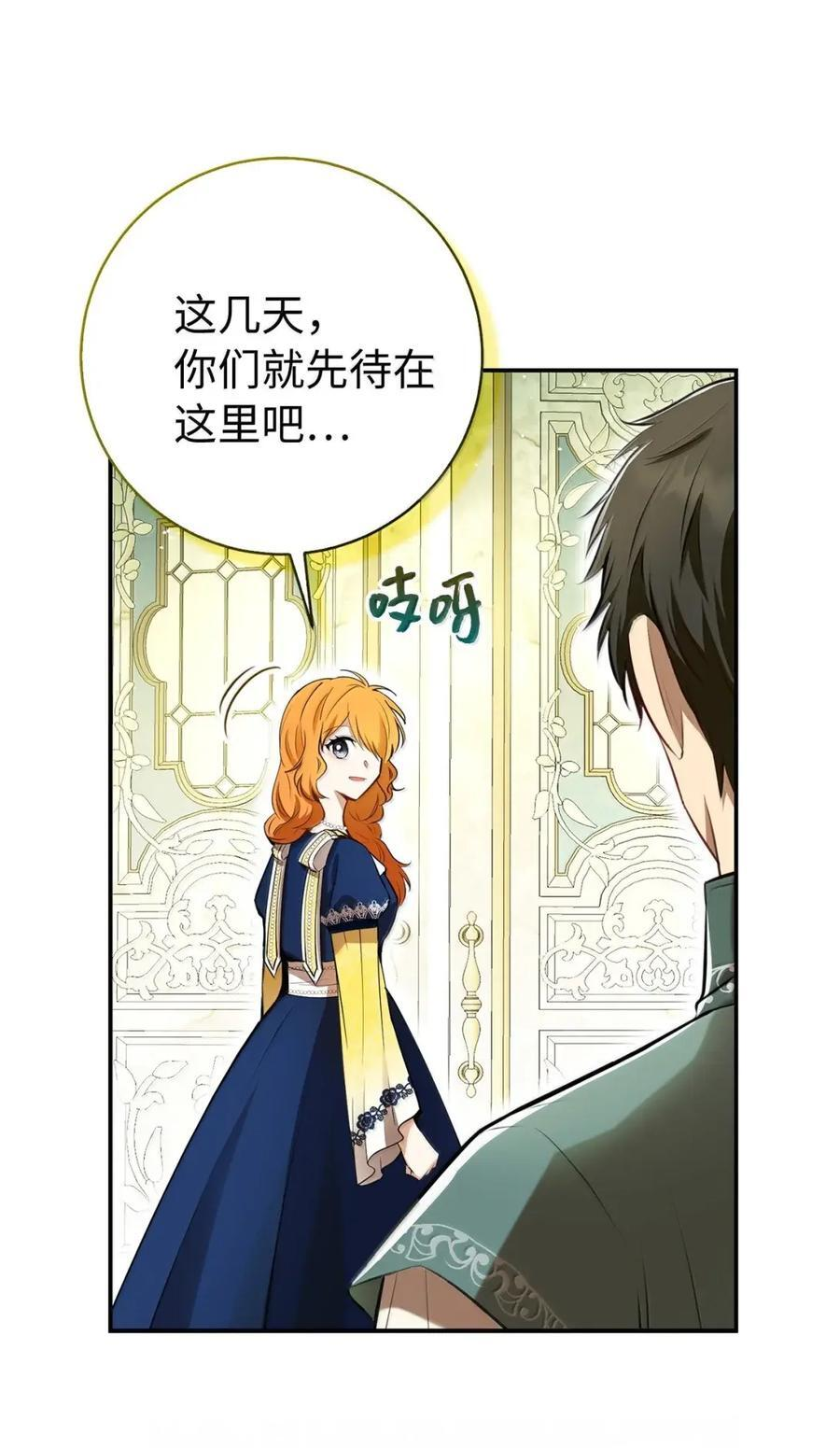 97 剑拔弩张的皇室宴会 第9页