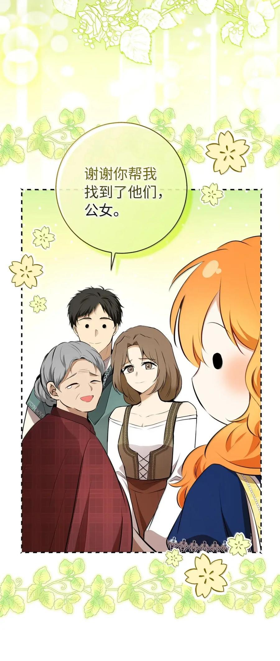 97 剑拔弩张的皇室宴会 第14页