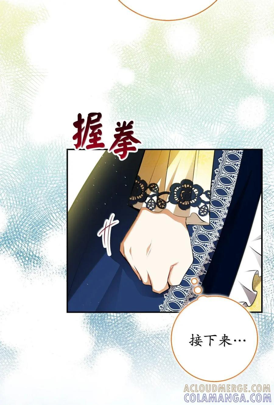 97 剑拔弩张的皇室宴会 第19页