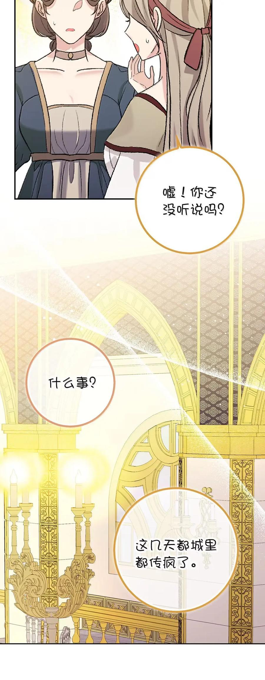 97 剑拔弩张的皇室宴会 第26页