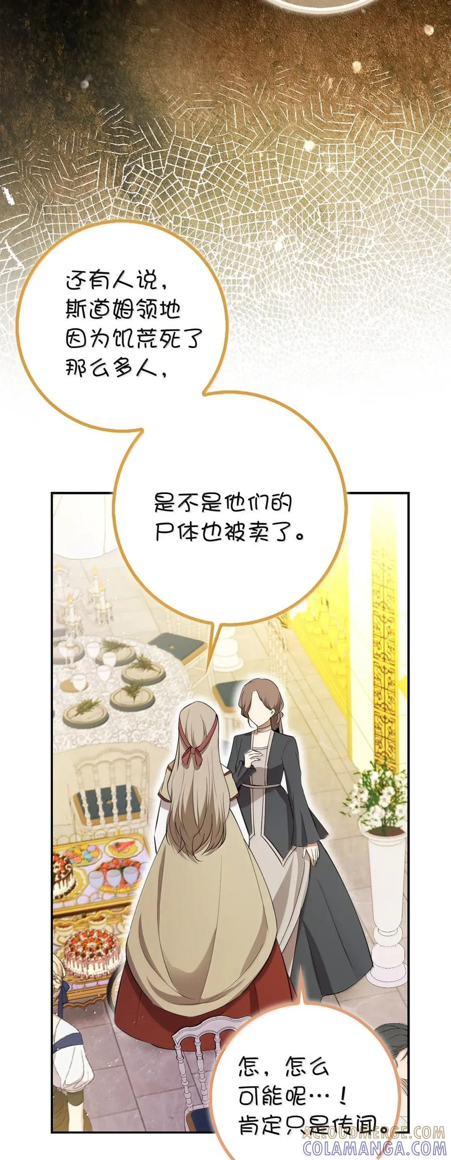 97 剑拔弩张的皇室宴会 第28页