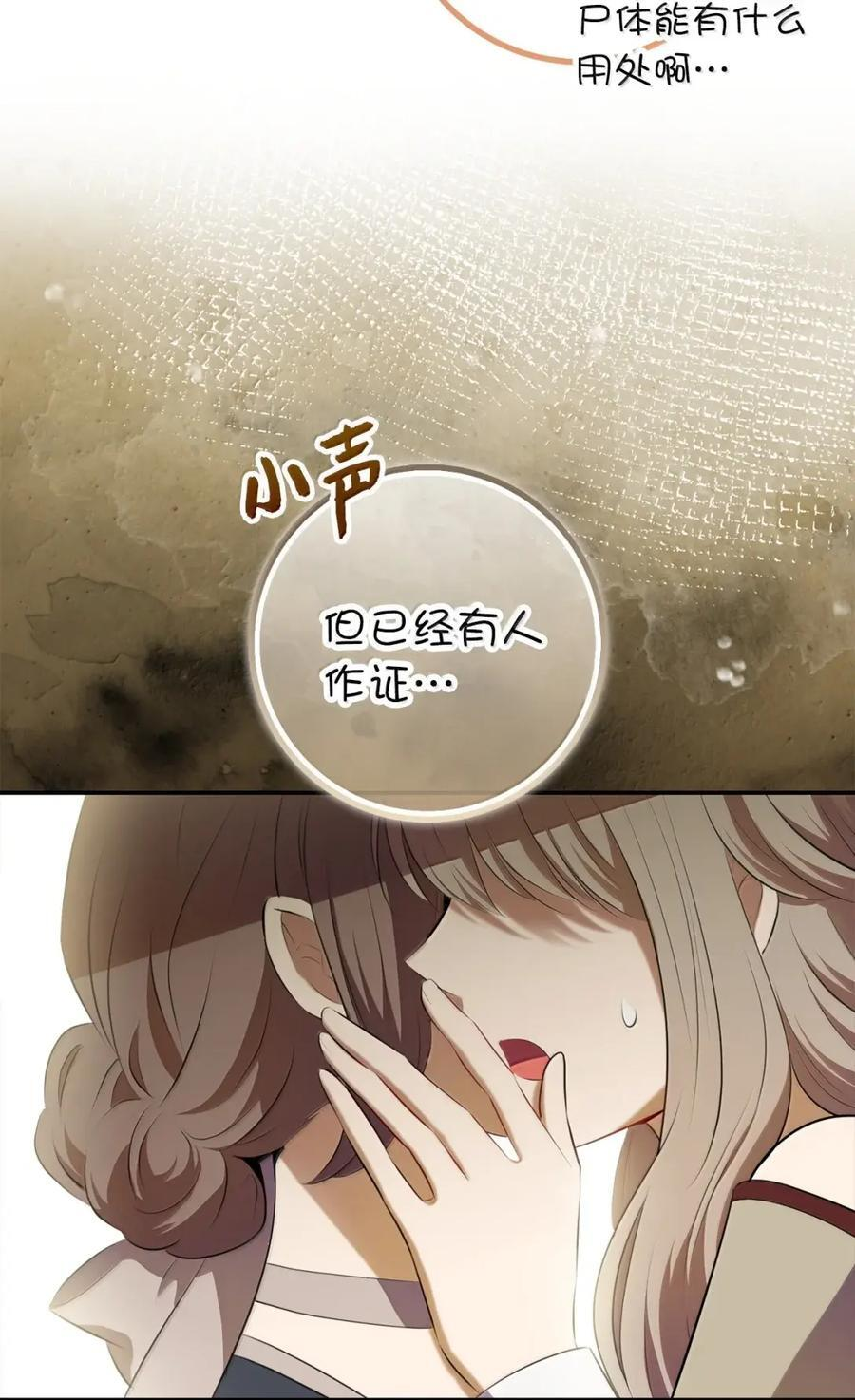 97 剑拔弩张的皇室宴会 第29页