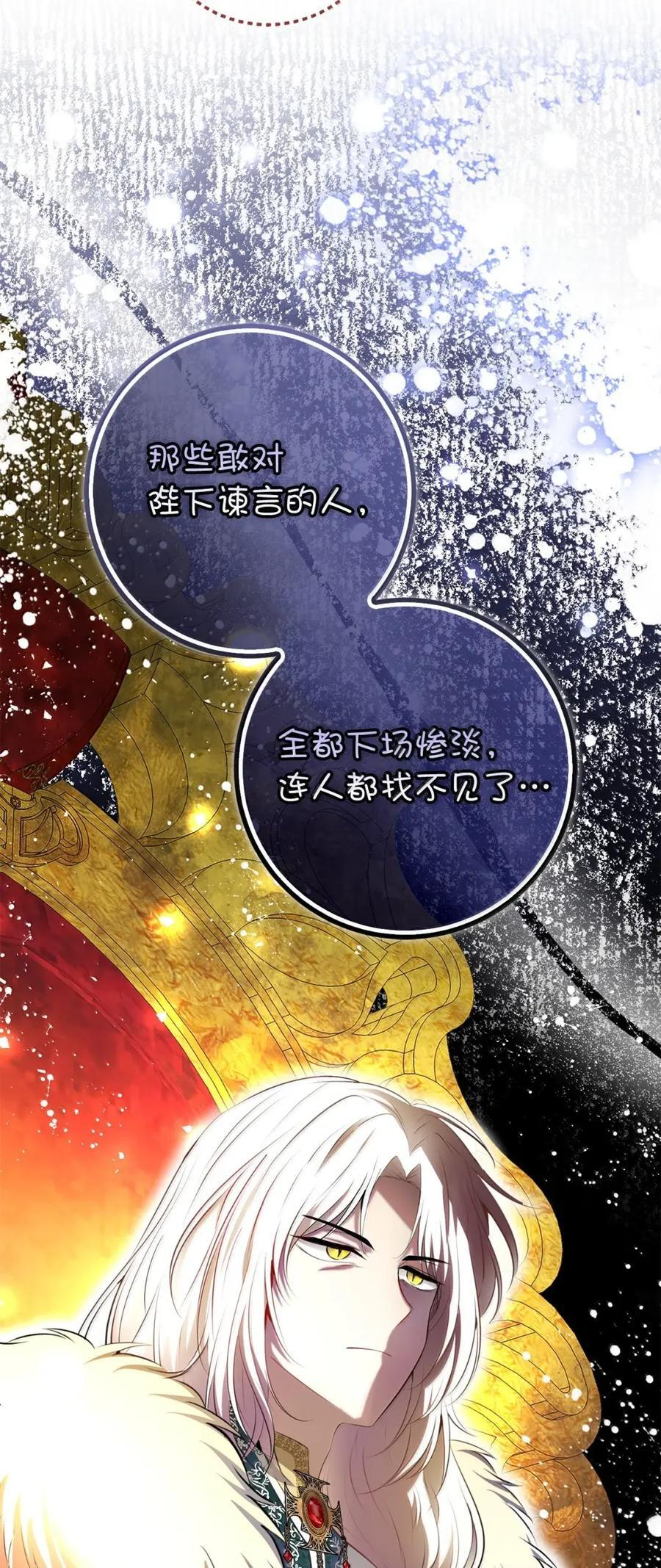 97 剑拔弩张的皇室宴会 第32页
