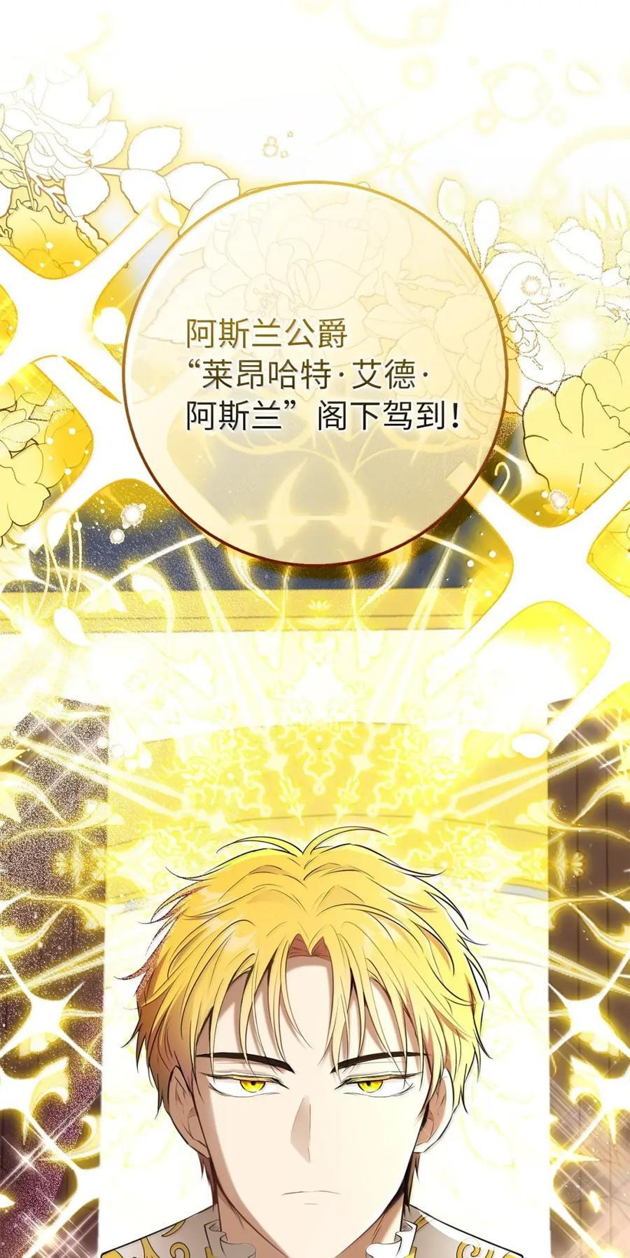 97 剑拔弩张的皇室宴会 第36页