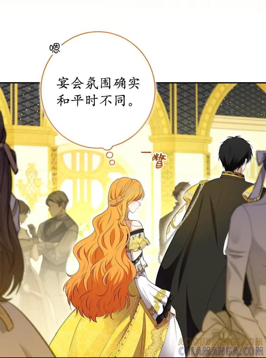97 剑拔弩张的皇室宴会 第40页