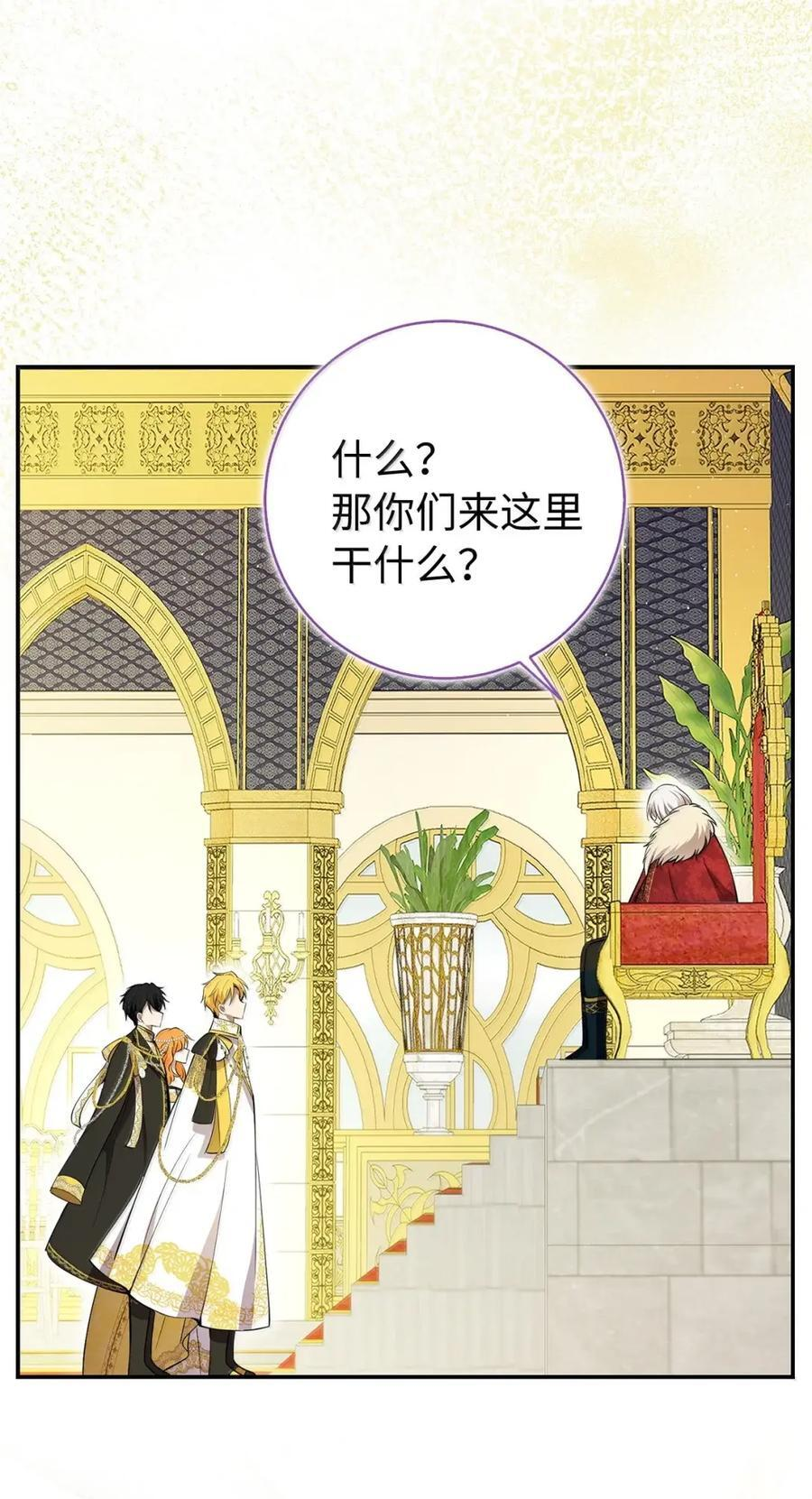 97 剑拔弩张的皇室宴会 第47页