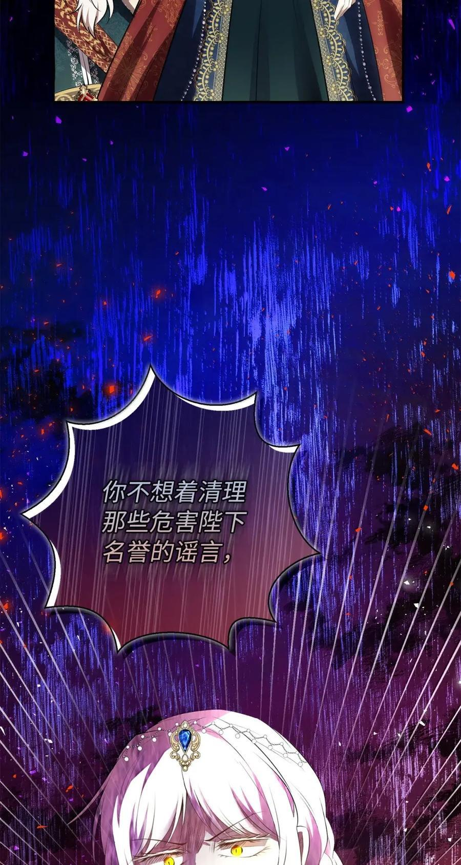97 剑拔弩张的皇室宴会 第53页