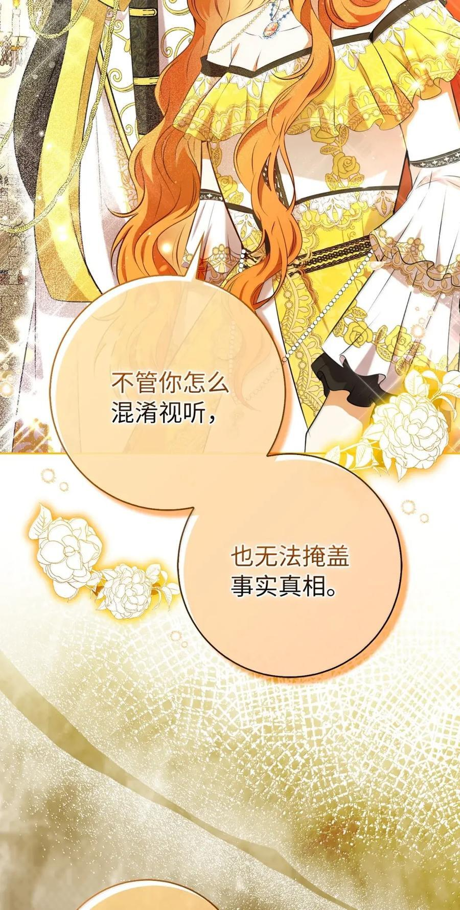 97 剑拔弩张的皇室宴会 第57页