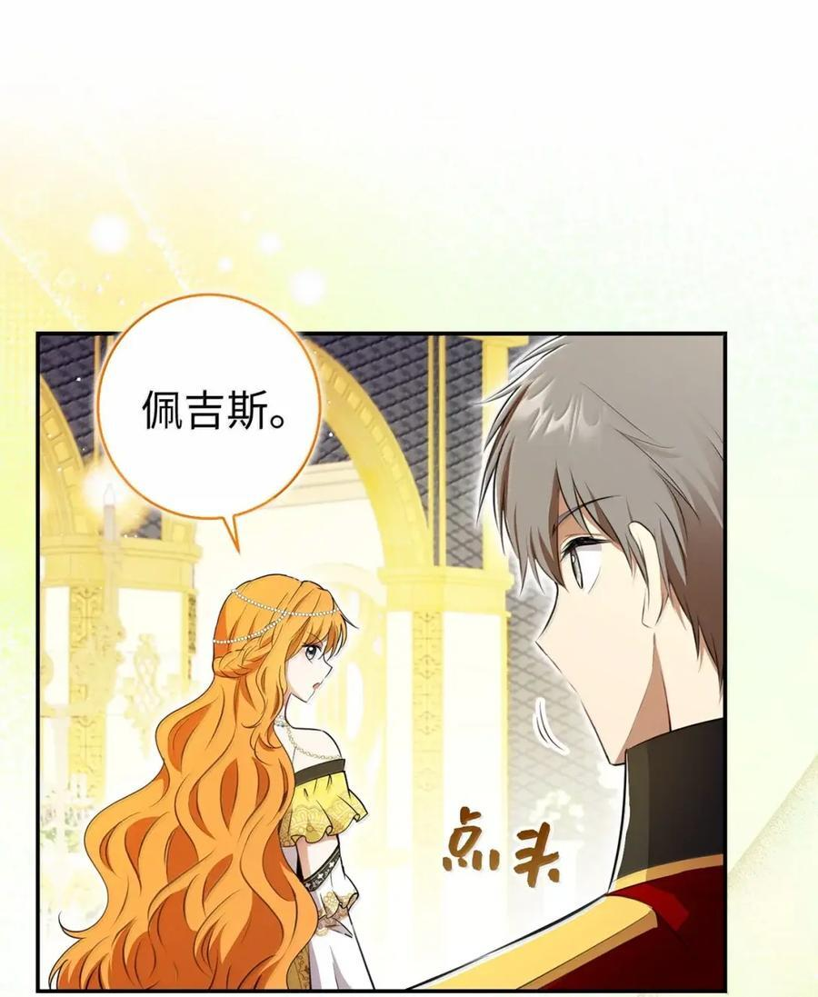 97 剑拔弩张的皇室宴会 第59页