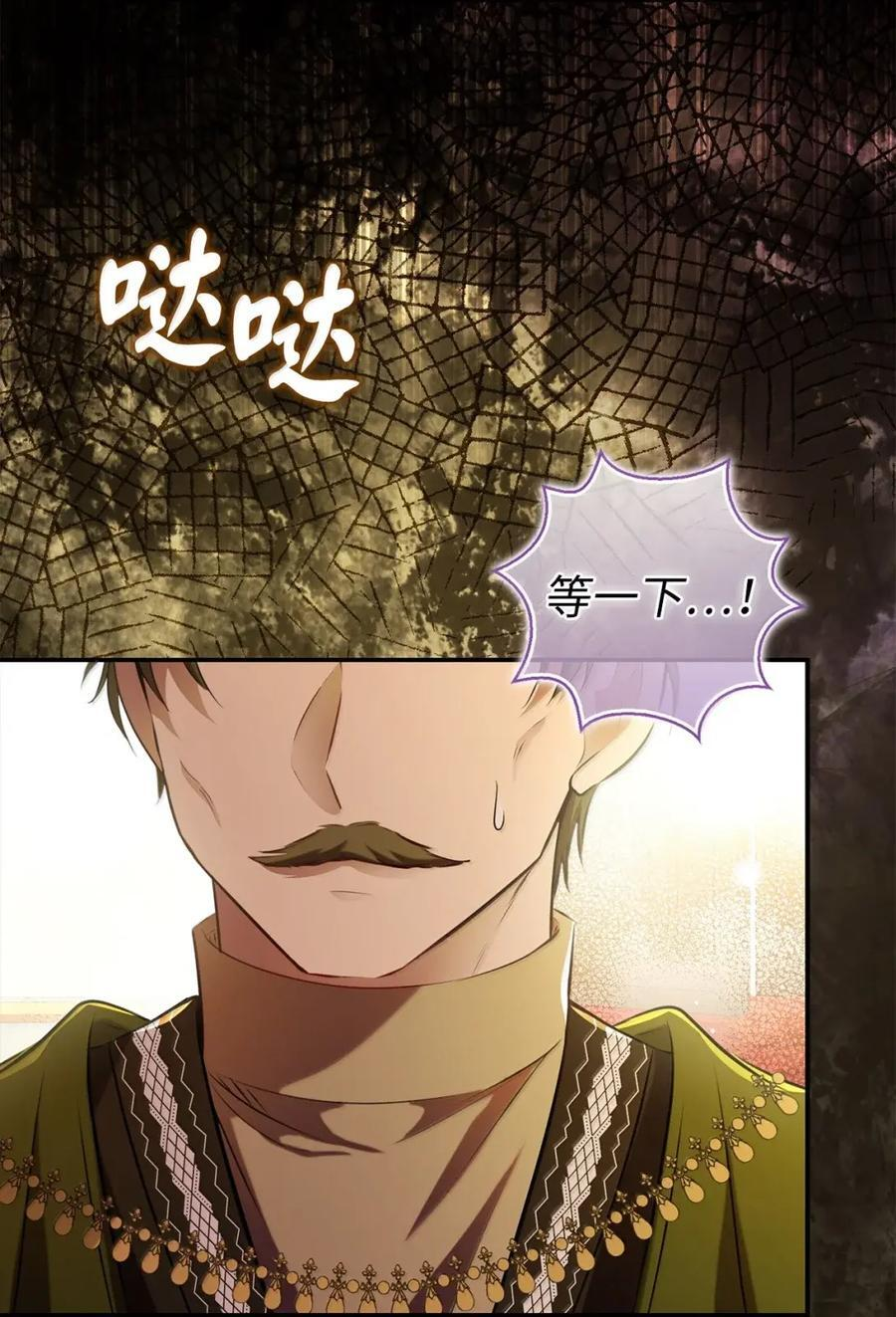 97 剑拔弩张的皇室宴会 第62页