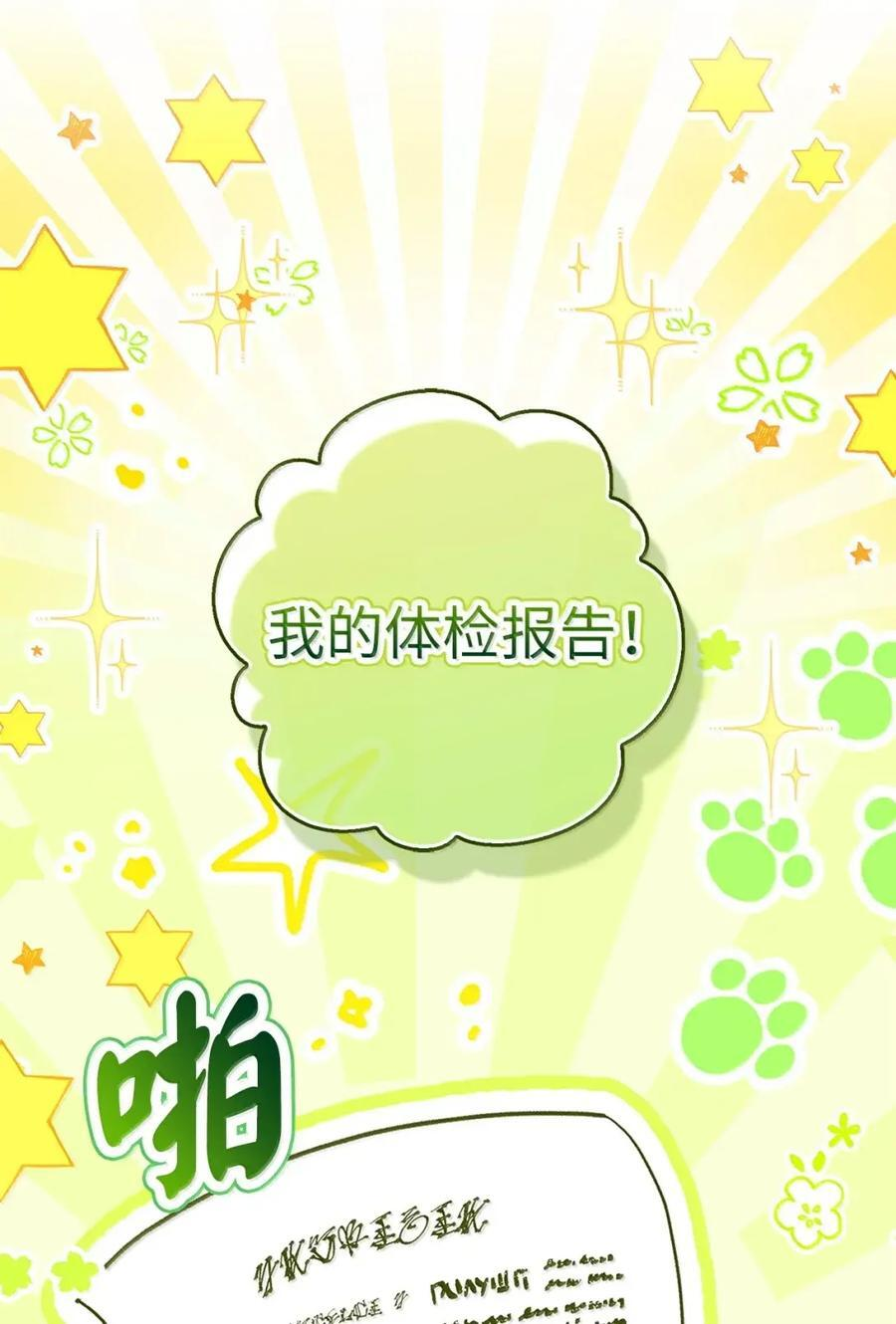100 我真的长高了！ 第18页