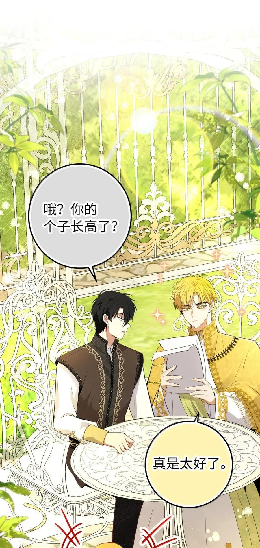 100 我真的长高了！ 第23页