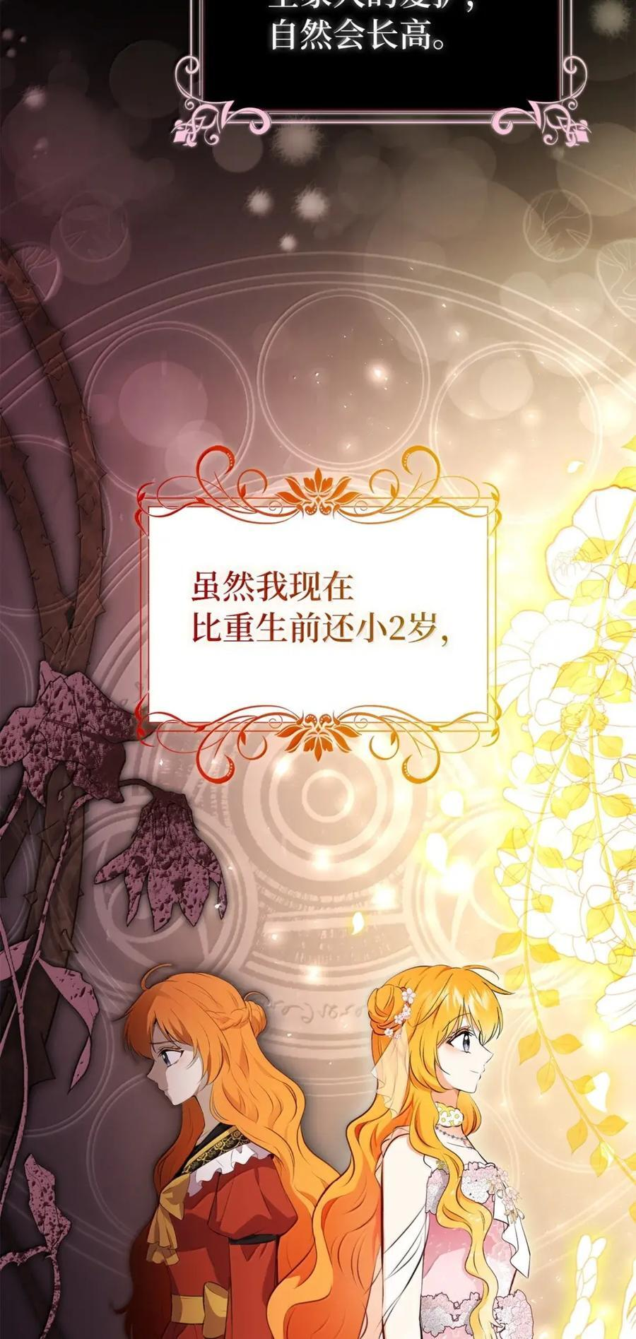 100 我真的长高了！ 第26页