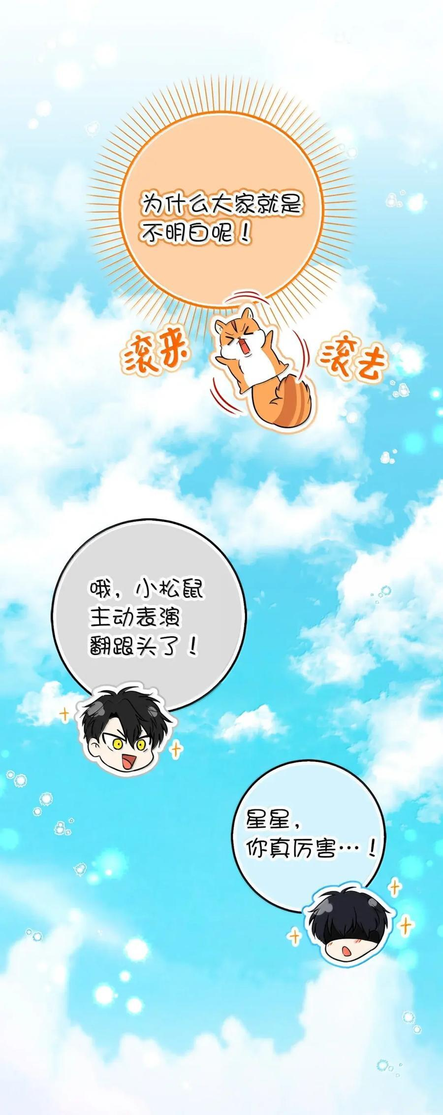 100 我真的长高了！ 第45页