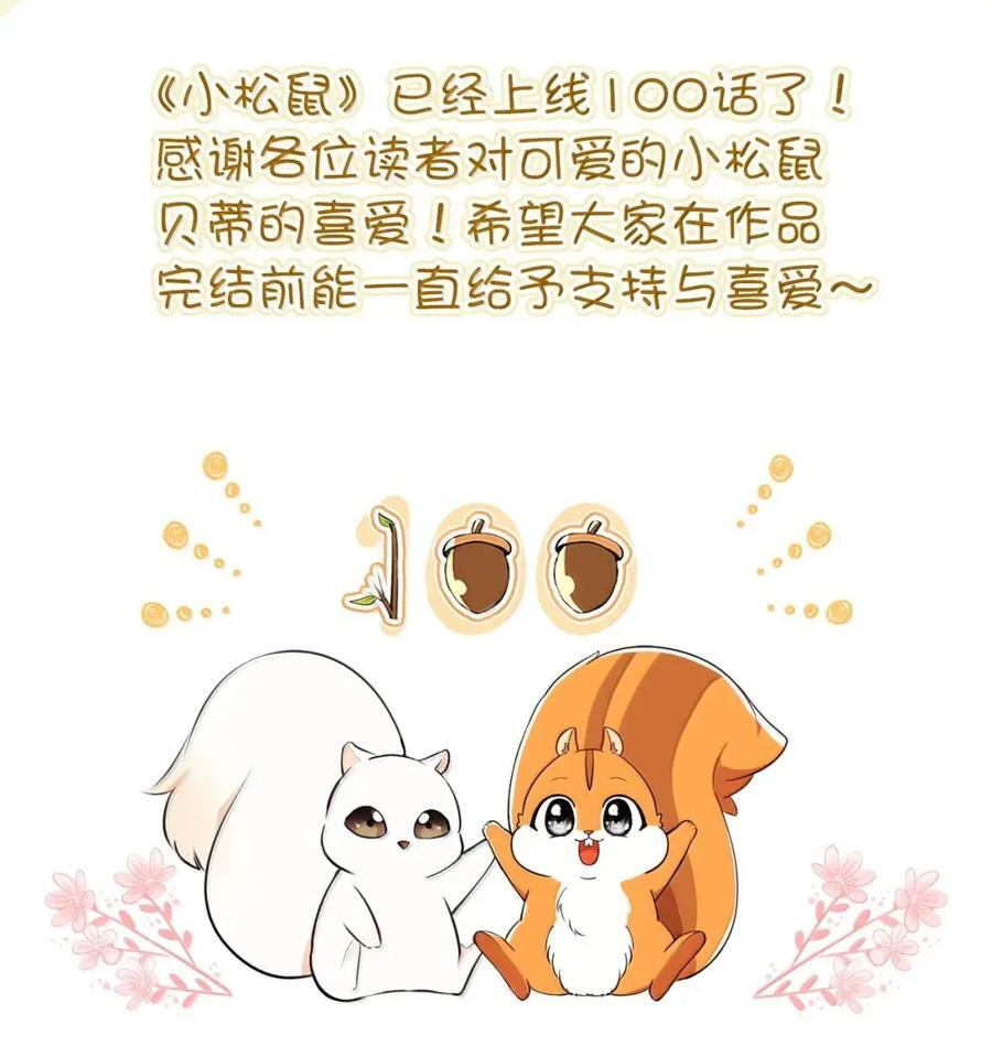 100 我真的长高了！ 第77页