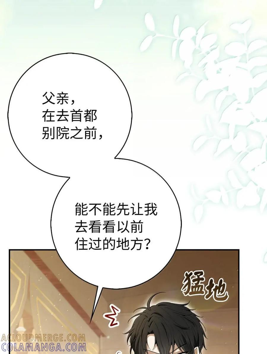 86 故地重游 第10页