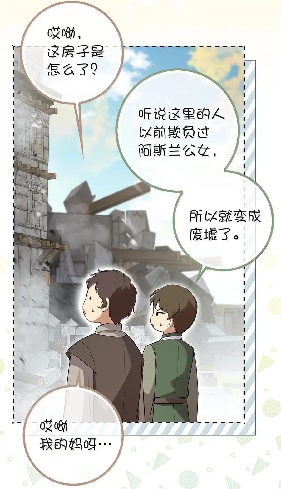 86 故地重游 第27页