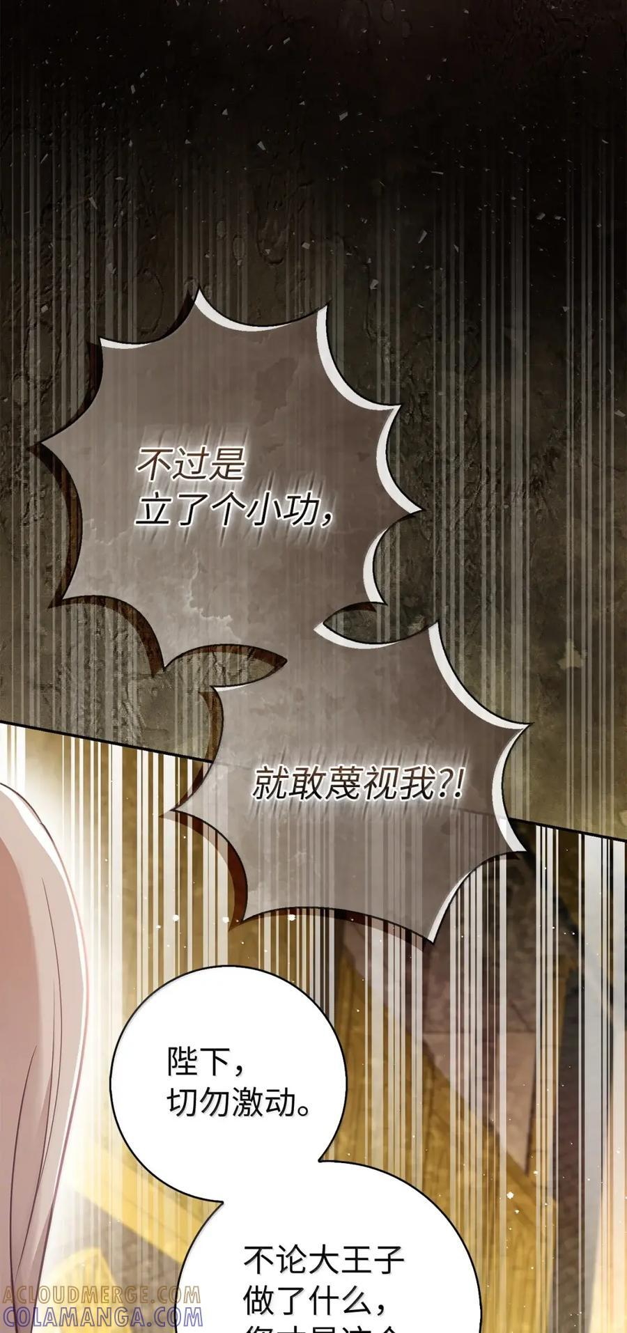 86 故地重游 第67页