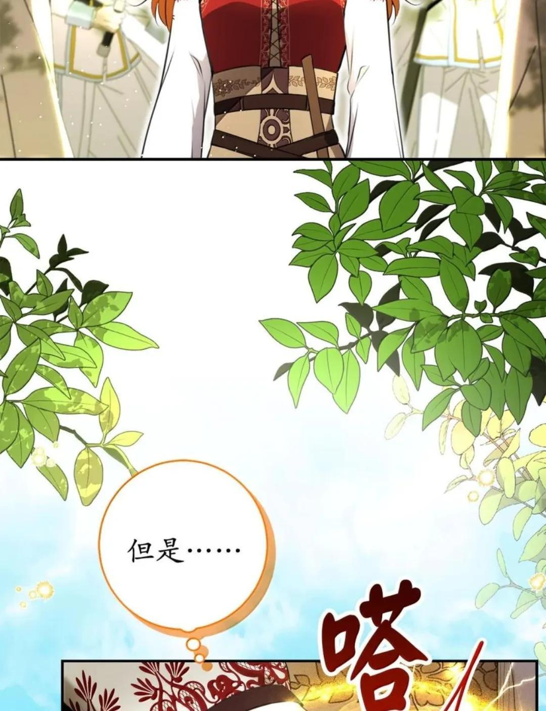 103 这就是他逐个击败计划吗？ 第5页