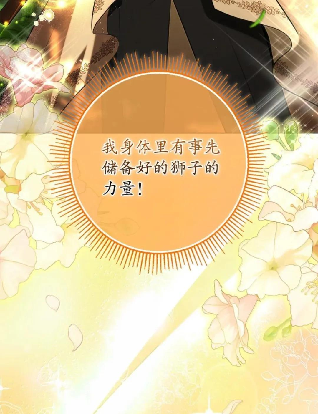 103 这就是他逐个击败计划吗？ 第9页