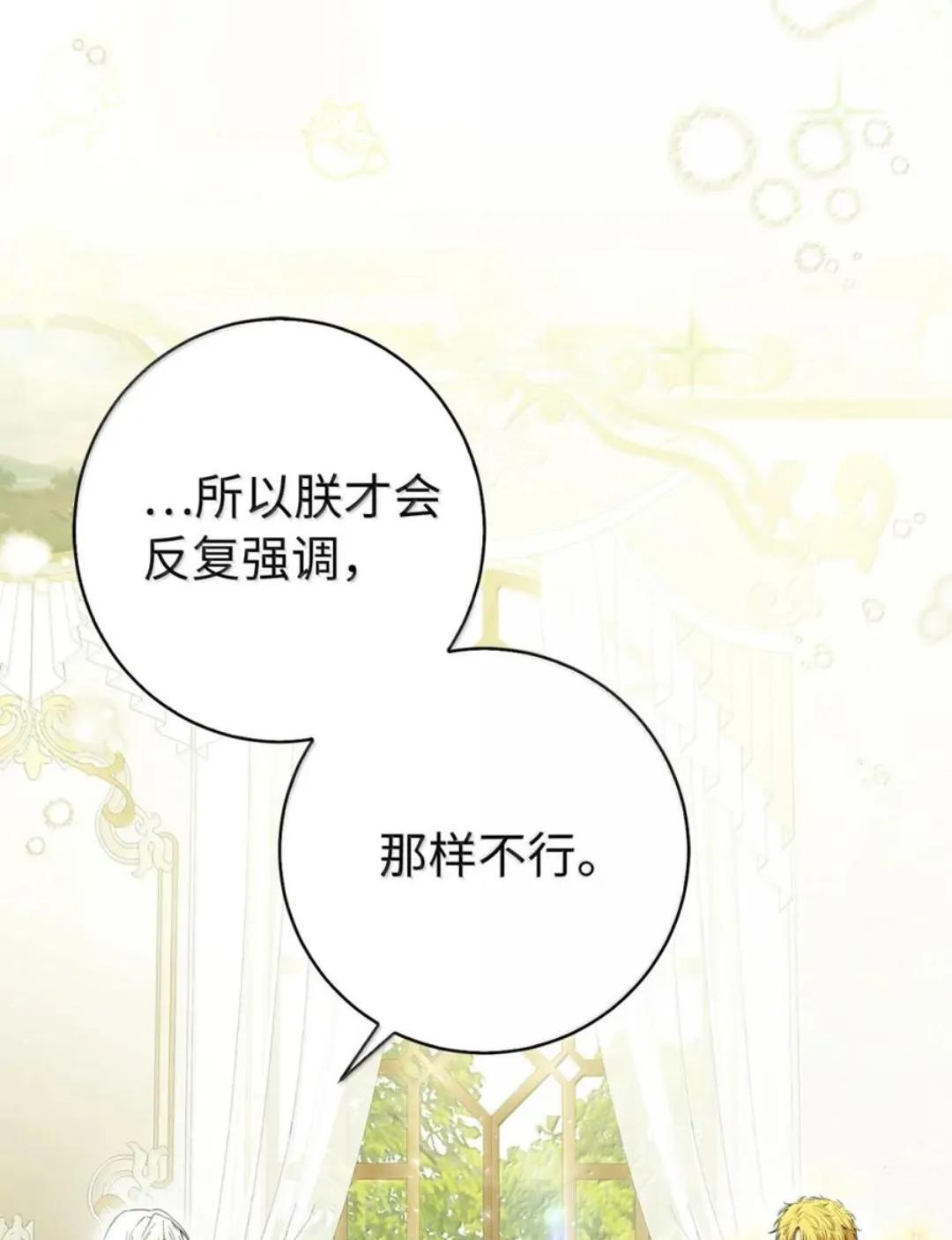 103 这就是他逐个击败计划吗？ 第12页